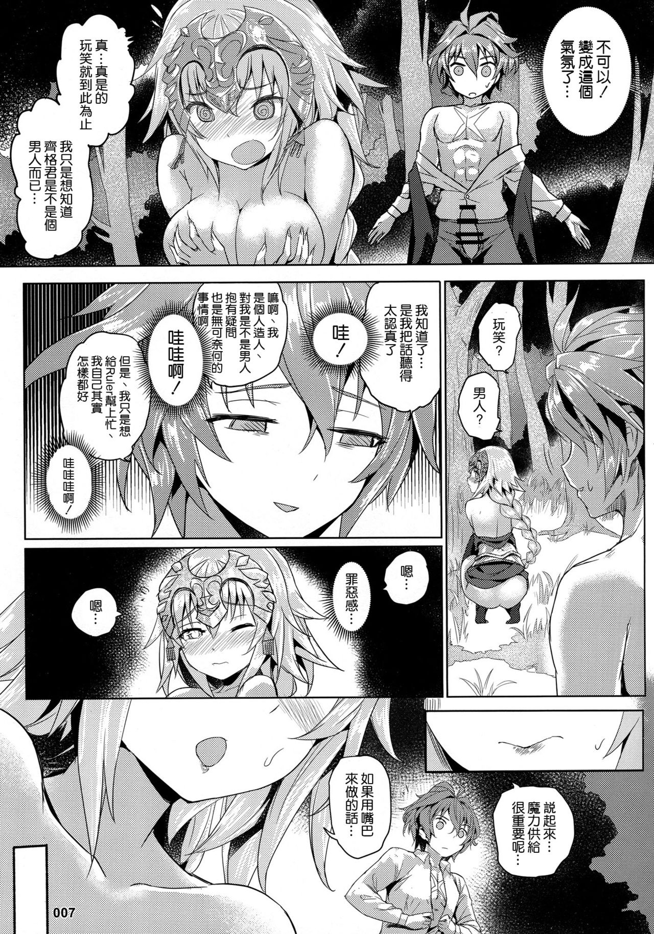 (C93) [Aokihoshi (Akaiguppy)] Seijo no Kindan Kajitsu (Fate/Apocrypha) [Chinese] [空気系☆漢化] page 9 full