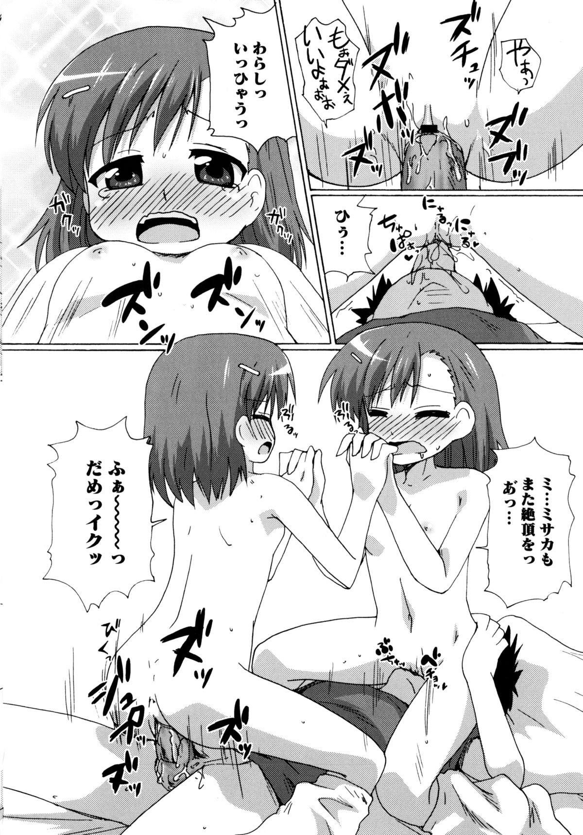[Anthology] Toaru Futari no Squirt Gun (Toaru Kagaku no Railgun) page 44 full