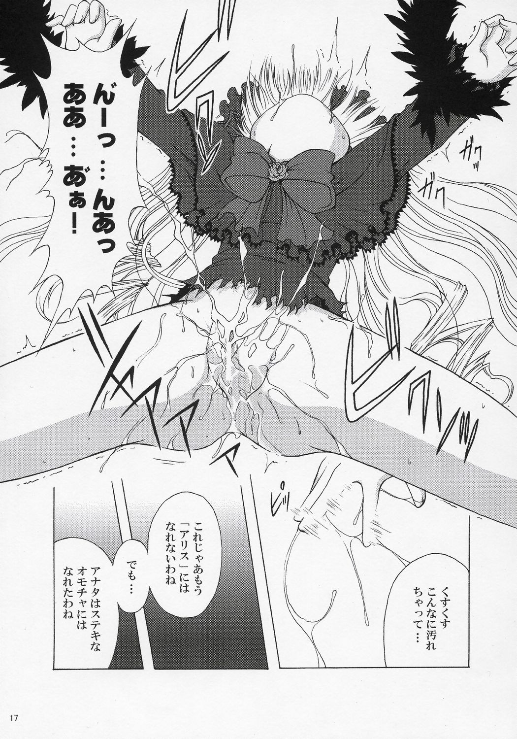 [Jipohou] Boku o kimi no ichibu ni (Rozen Maiden) page 16 full