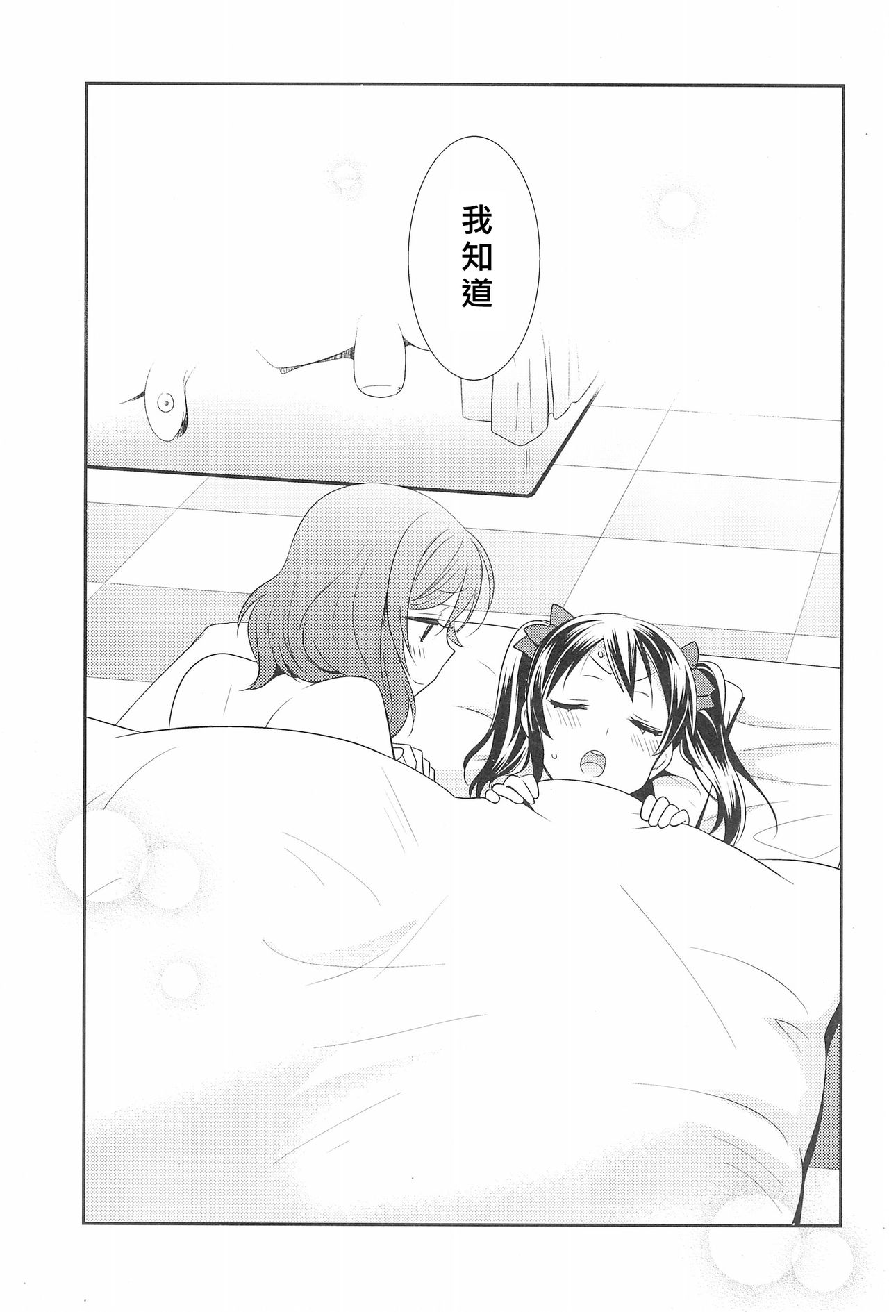 (C91) [Sweet Pea (Ooshima Tomo)] Hero no Jouken | 英雄的條件 (Love Live!) [Chinese] [北京神马个人汉化] page 30 full