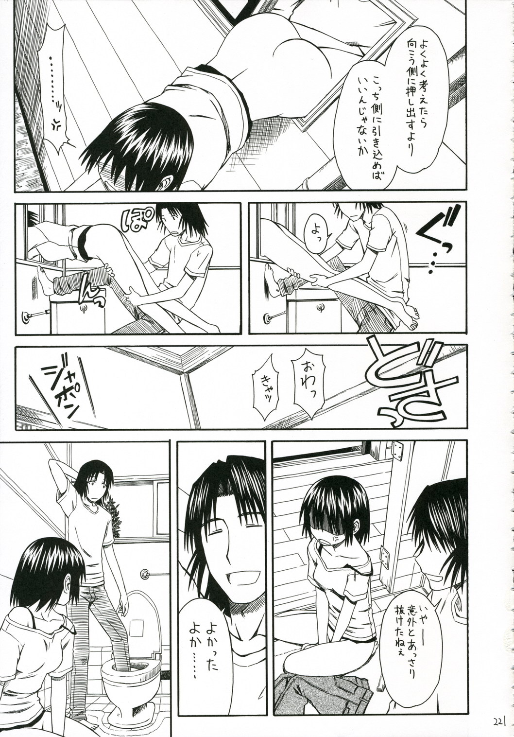 (C70) [House of Karsea (Shouji)] PRETTY NEIGHBOR&! Soushuuhen (Yotsubato!) page 222 full