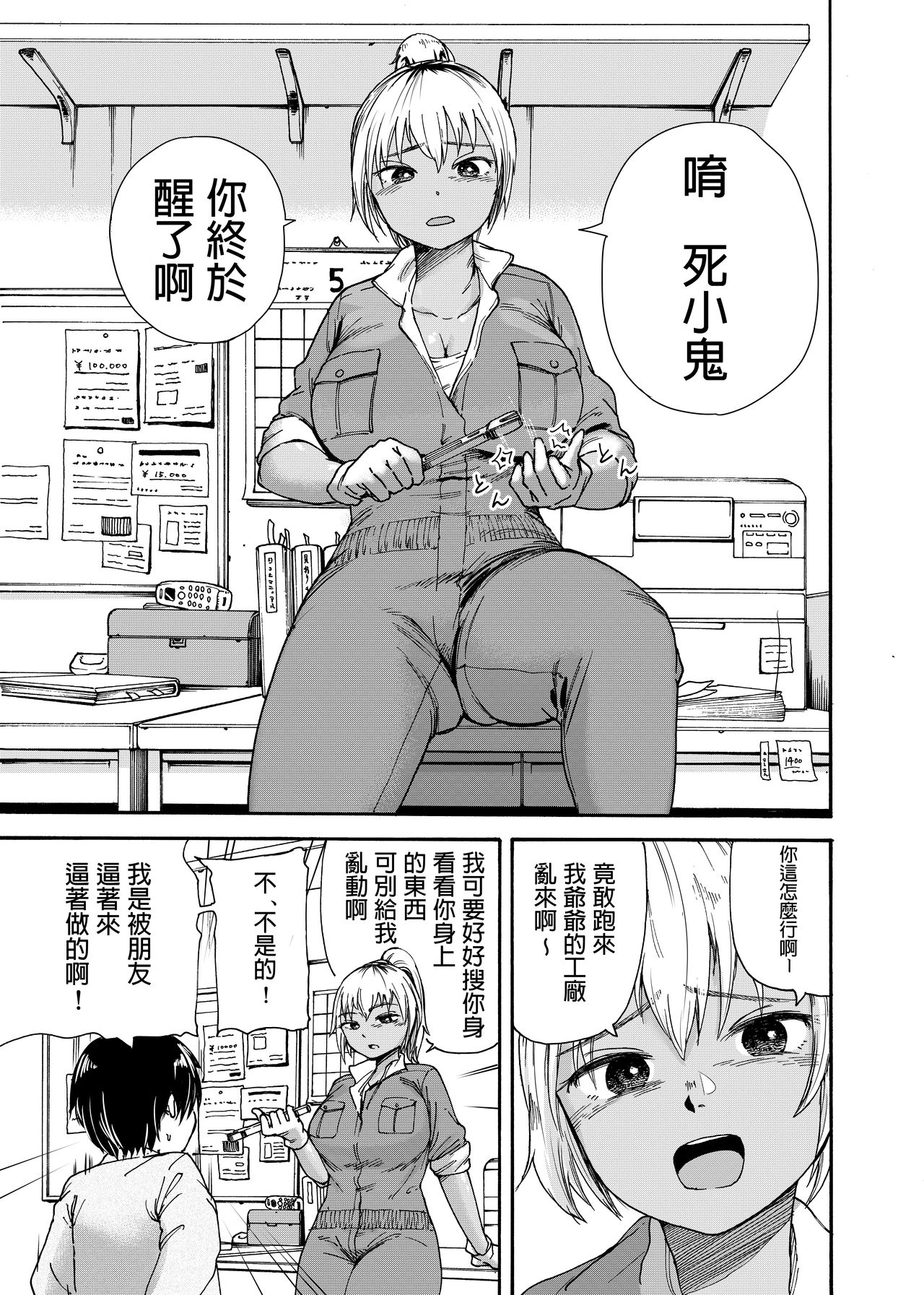 [Ishikarian] Tsunagi Gal ga Seisai Fudeoroshi [Chinese] page 5 full