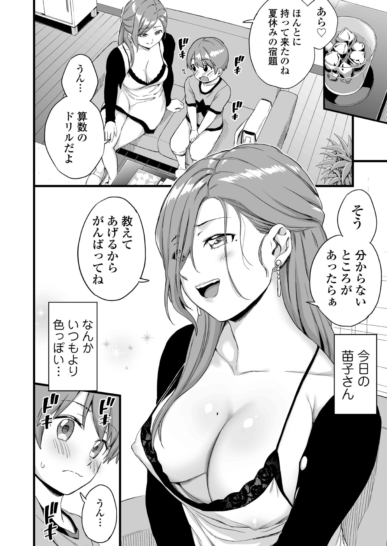 [Misaki (Higashino Mikan)] Oppai na Natsuyasumi 3 page 9 full