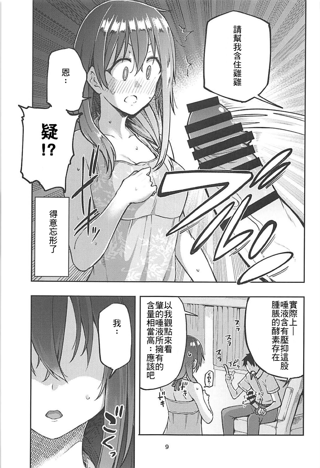 (C94) [Triple Luck (Miyoshi)] Hajime-chan to Itoshiisaa (THE IDOLM@STER CINDERELLA GIRLS)(chinese)(最愛加蓮&肇漢化組) page 8 full