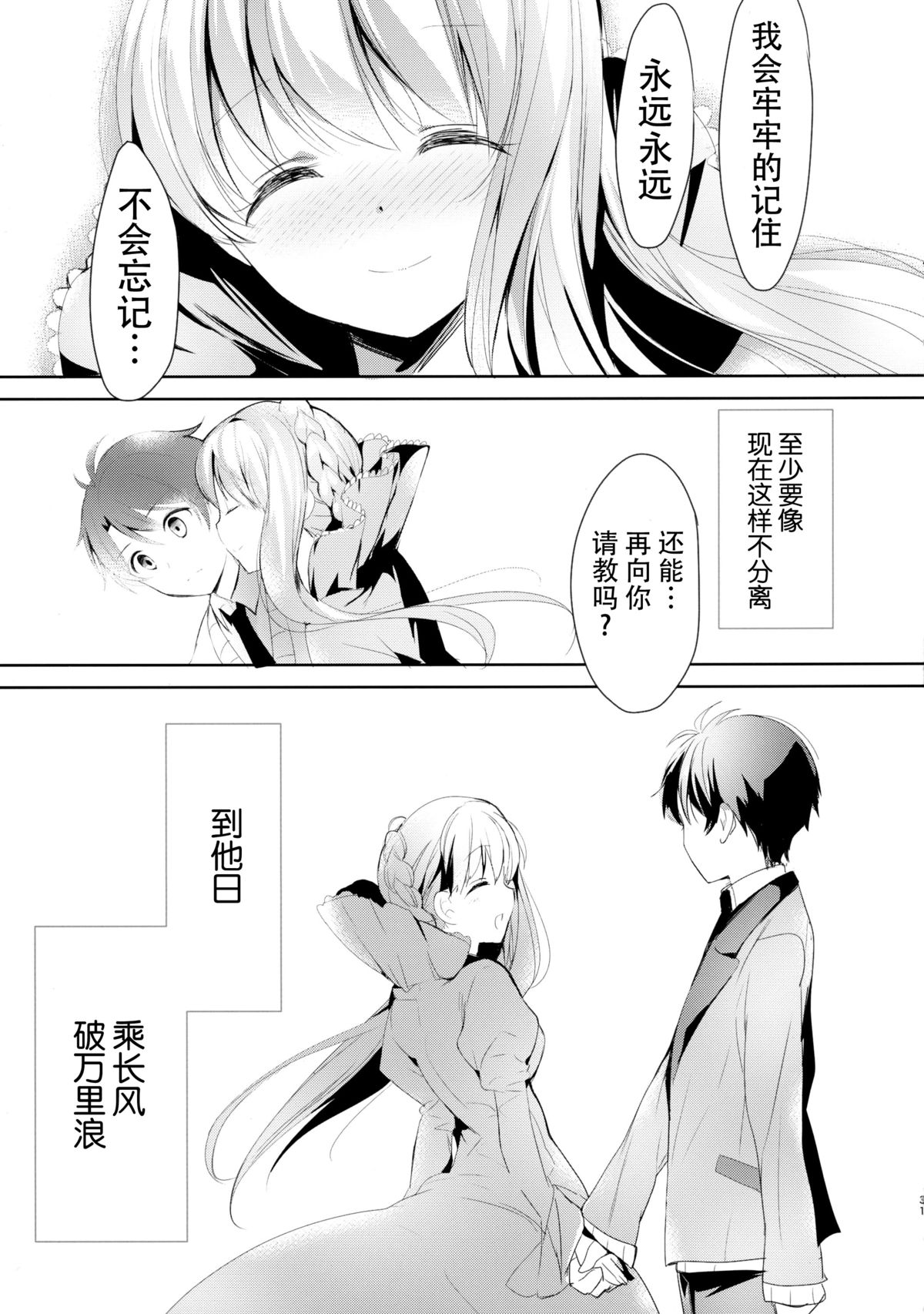 (C88) [Otona Shuppan (Hitsuji Takako)] Chikyuu Kishi no Tsunagi Kata (ALDNOAH.ZERO) [Chinese] [脸肿汉化组] page 31 full