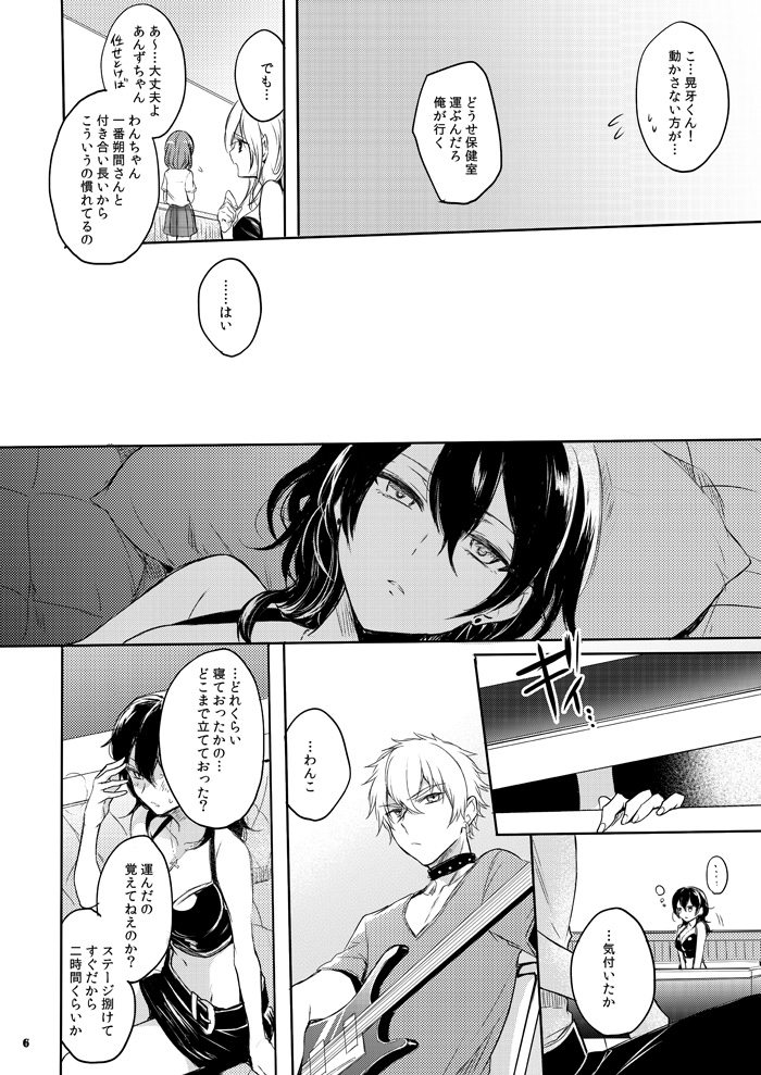 [Yes,sir. (Epuko)] Futa o Tojireba Hako no Naka (Ensemble Stars!) [Digital] page 4 full