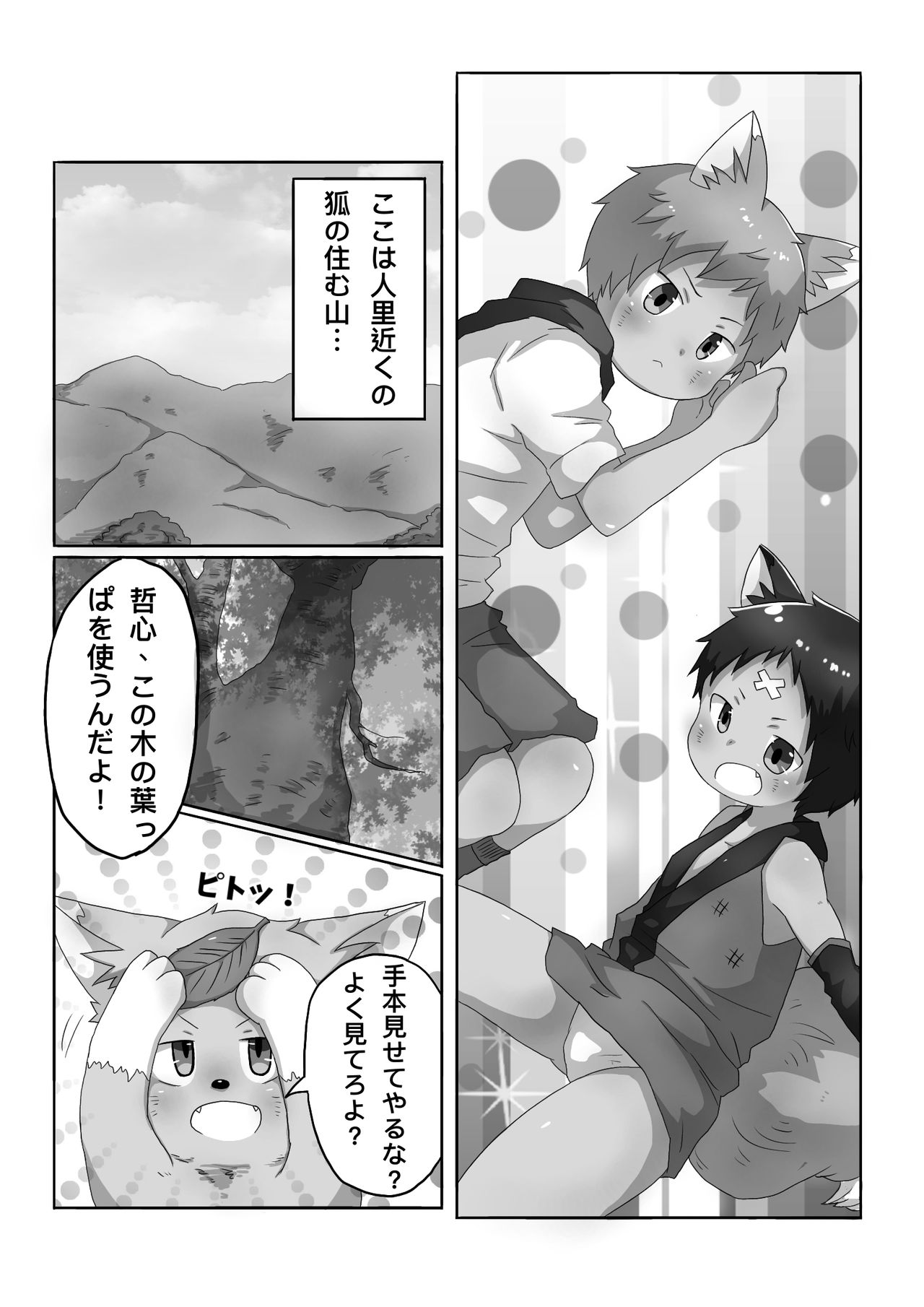 [Gorota] Kitsune Danji no Hanashi [Digital] page 1 full