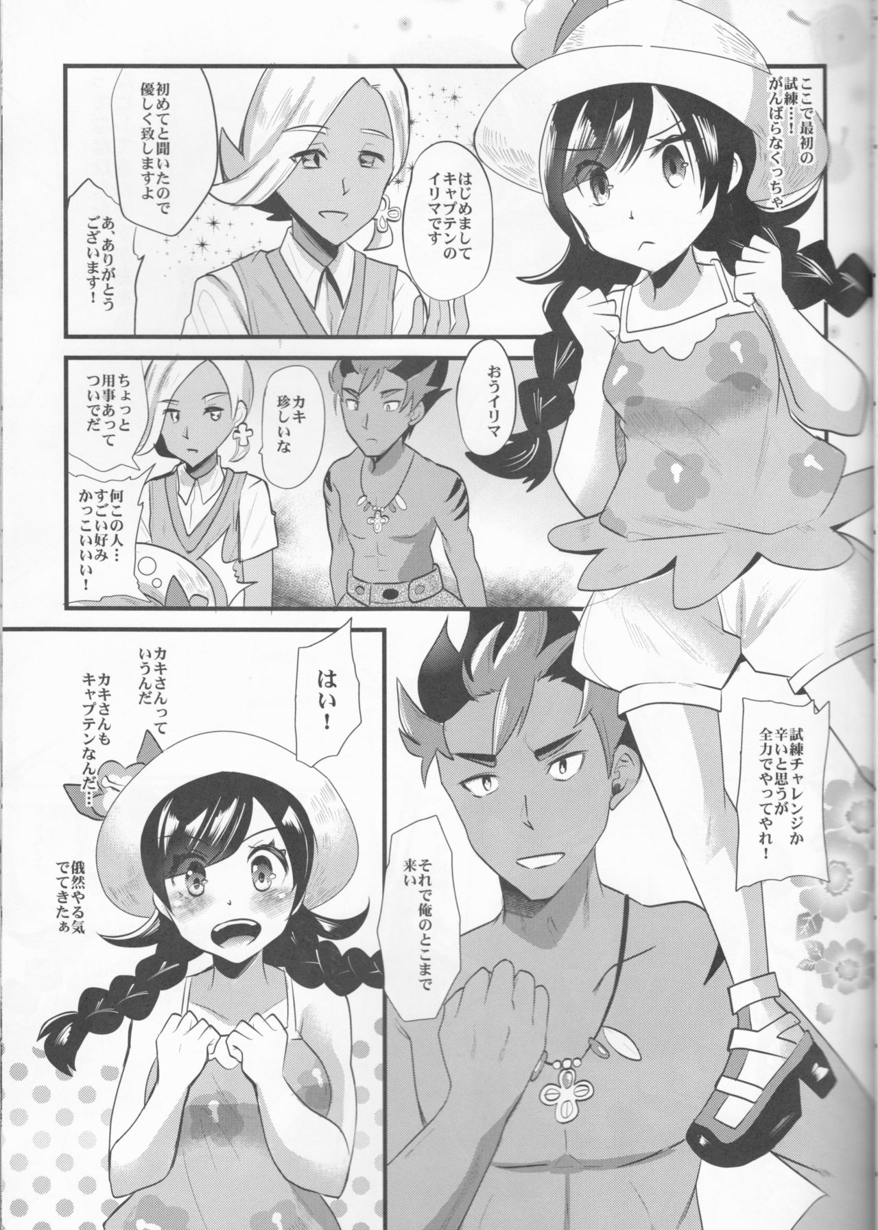 (C93) [Metaneko (Aotsu Umihito)] Trial of Alola (Pokémon) page 5 full