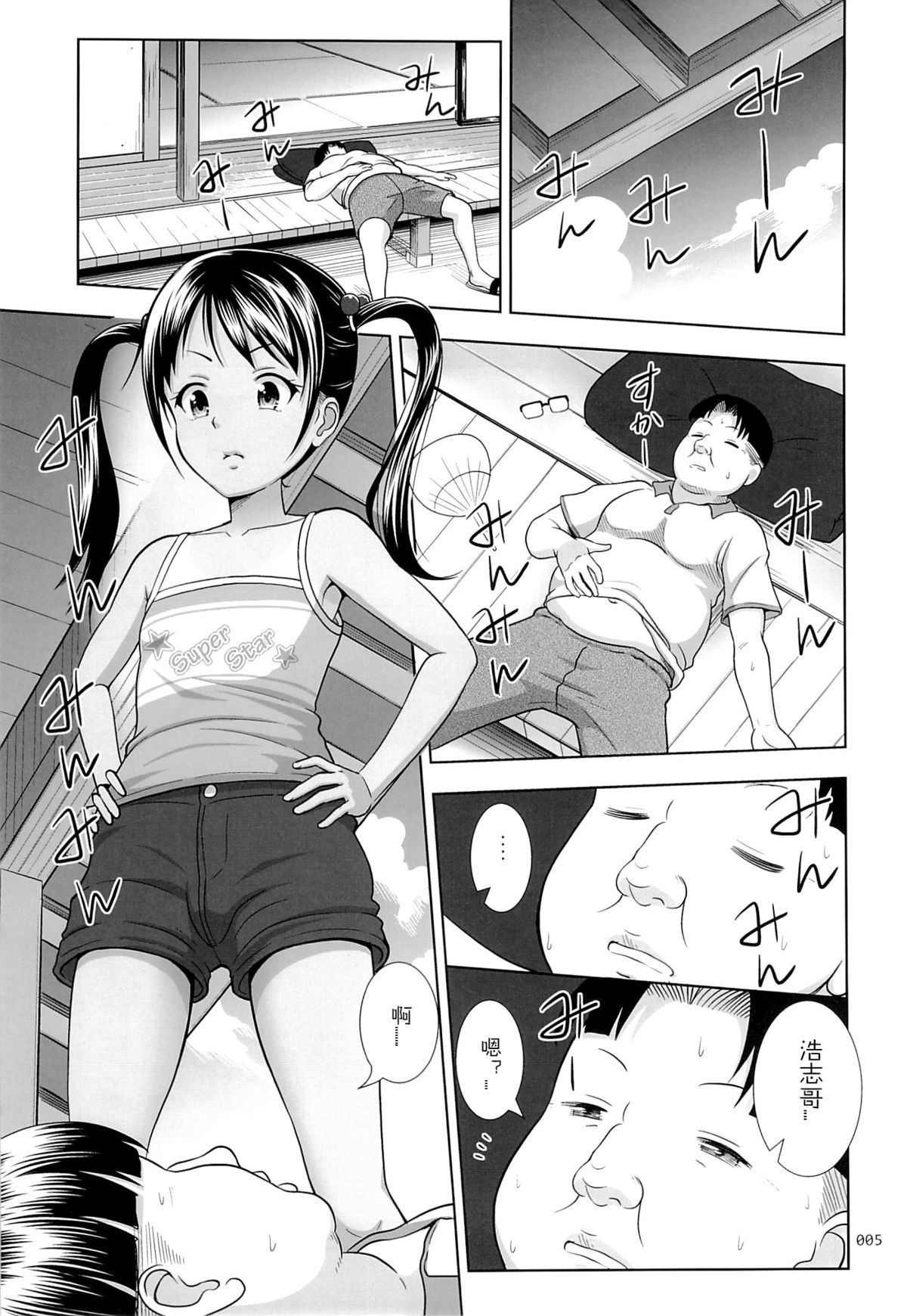 (SC65) [antyuumosaku (malcorond)] Meikko na Syoujo no Ehon 3 [Chinese] [佳奈助汉化] page 4 full