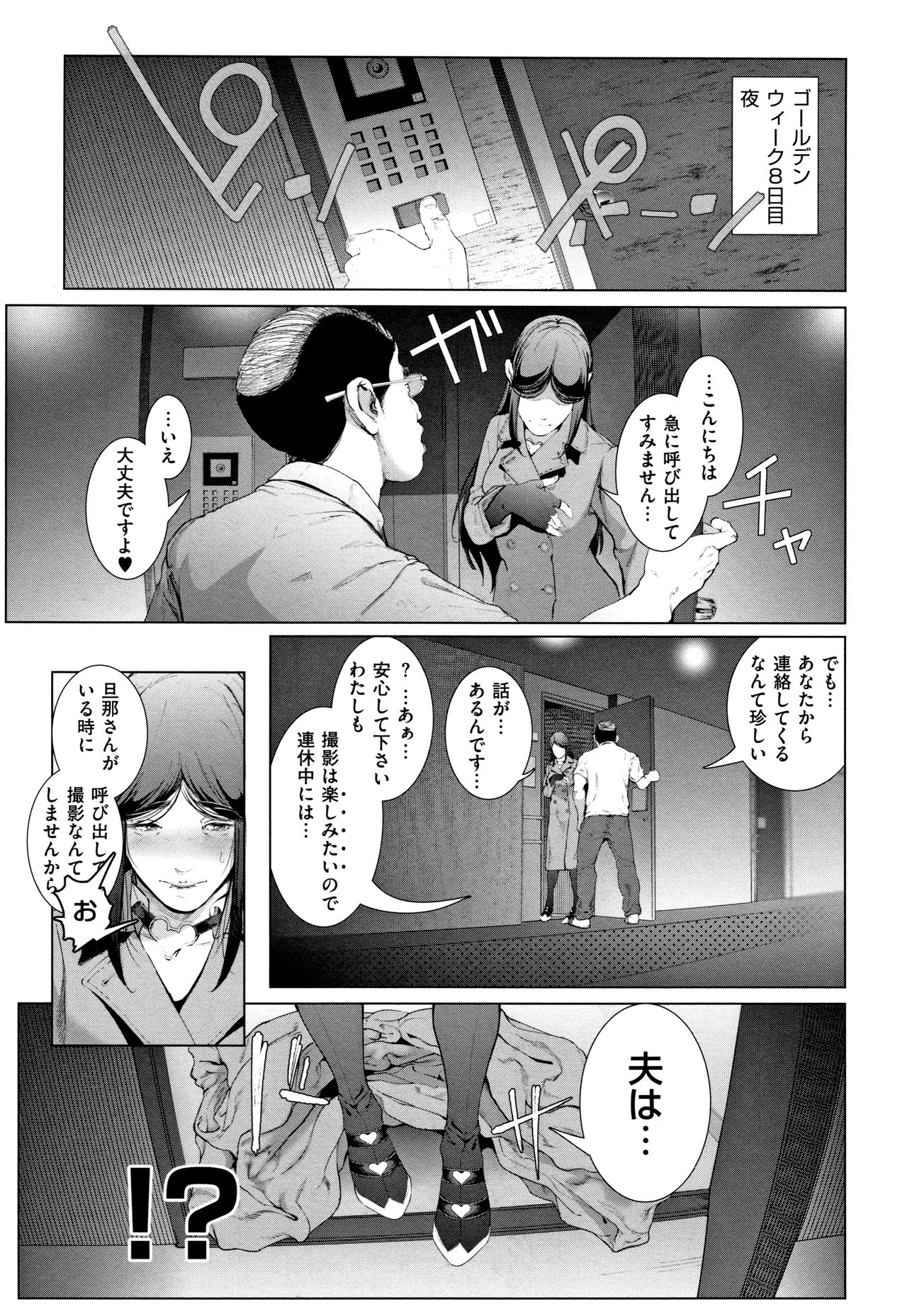 [Suzuhane Suzu] Cos wa Midara na Kamen ~ Shogyou Ban page 72 full