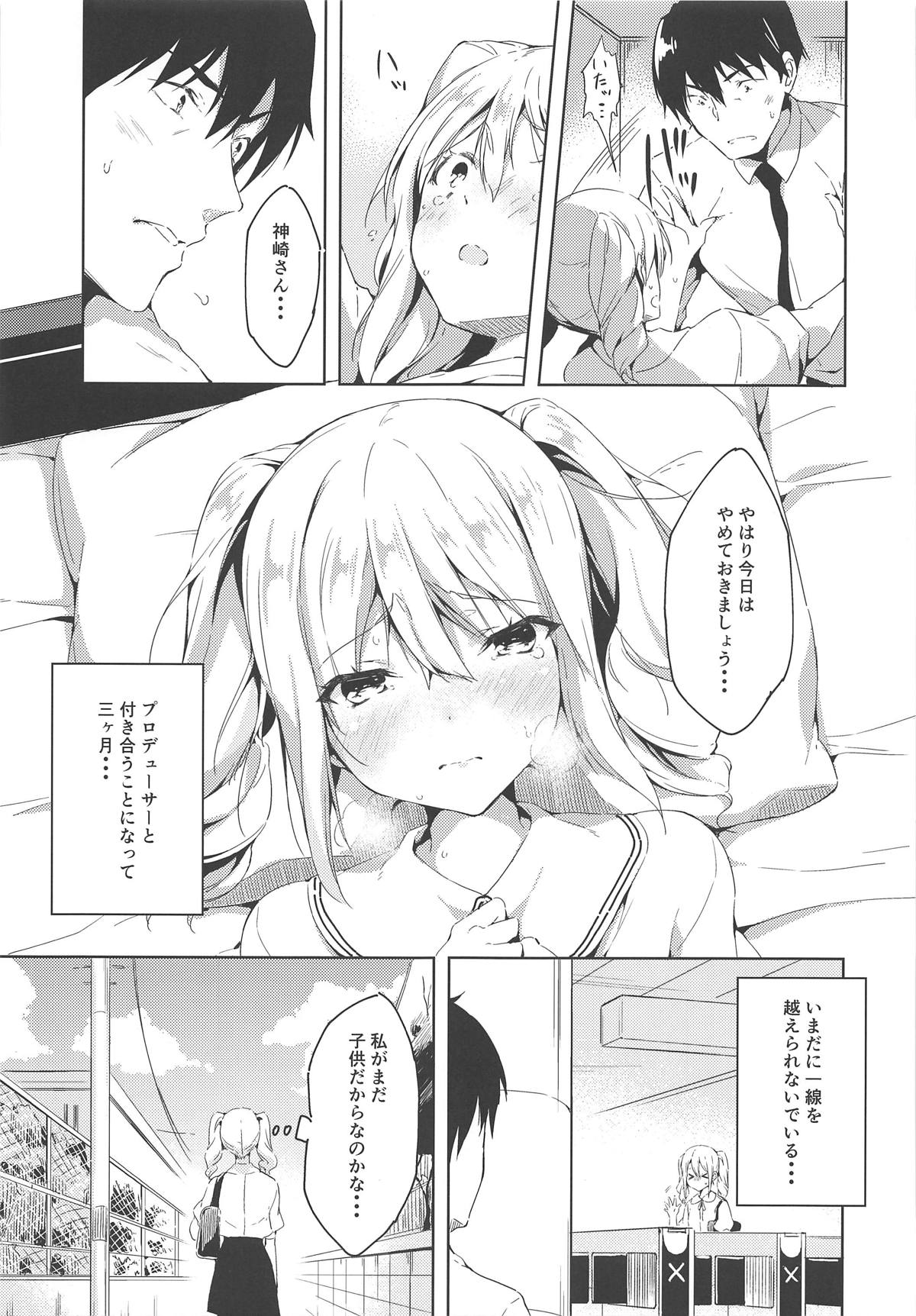 (C95) [Mirukuseiki (Sukoyaka Gyuunyuu)] Suki Suki Daisuki! (THE IDOLM@STER CINDERELLA GIRLS) page 4 full