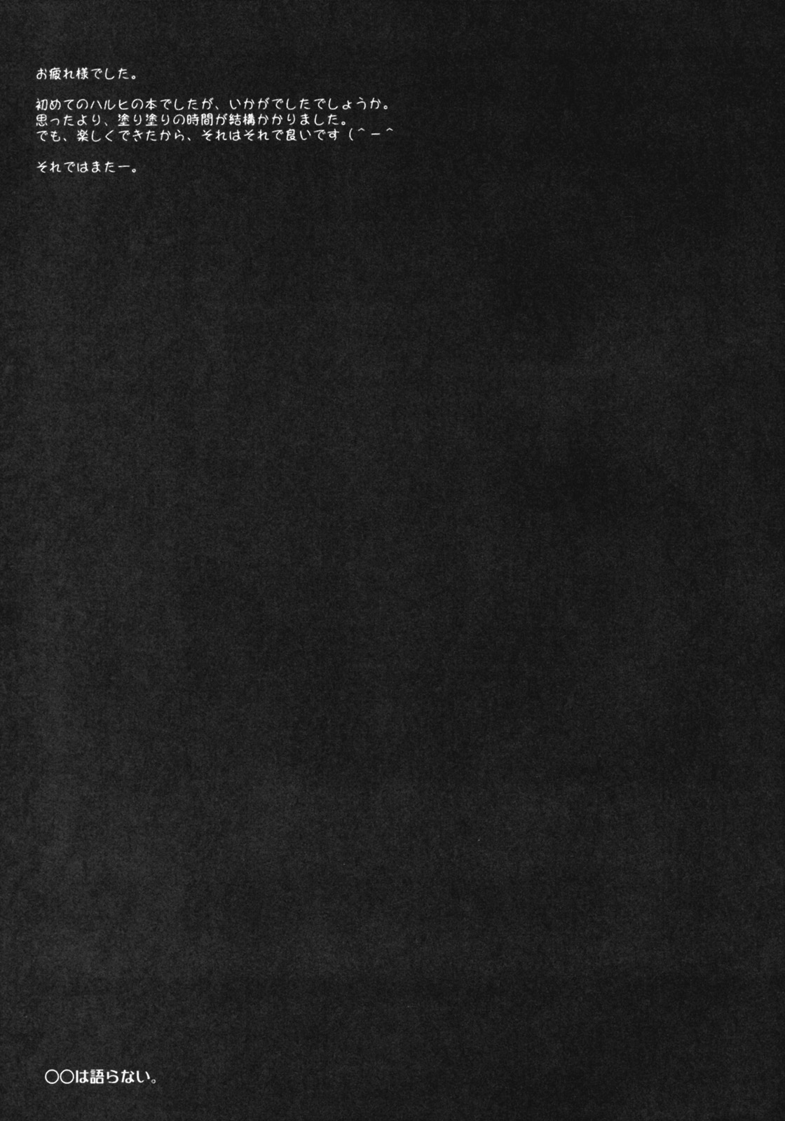 [ERA FEEL (Kuraoka Aki)] Marumaru wa Kataranai. (The Melancholy of Haruhi Suzumiya) page 24 full