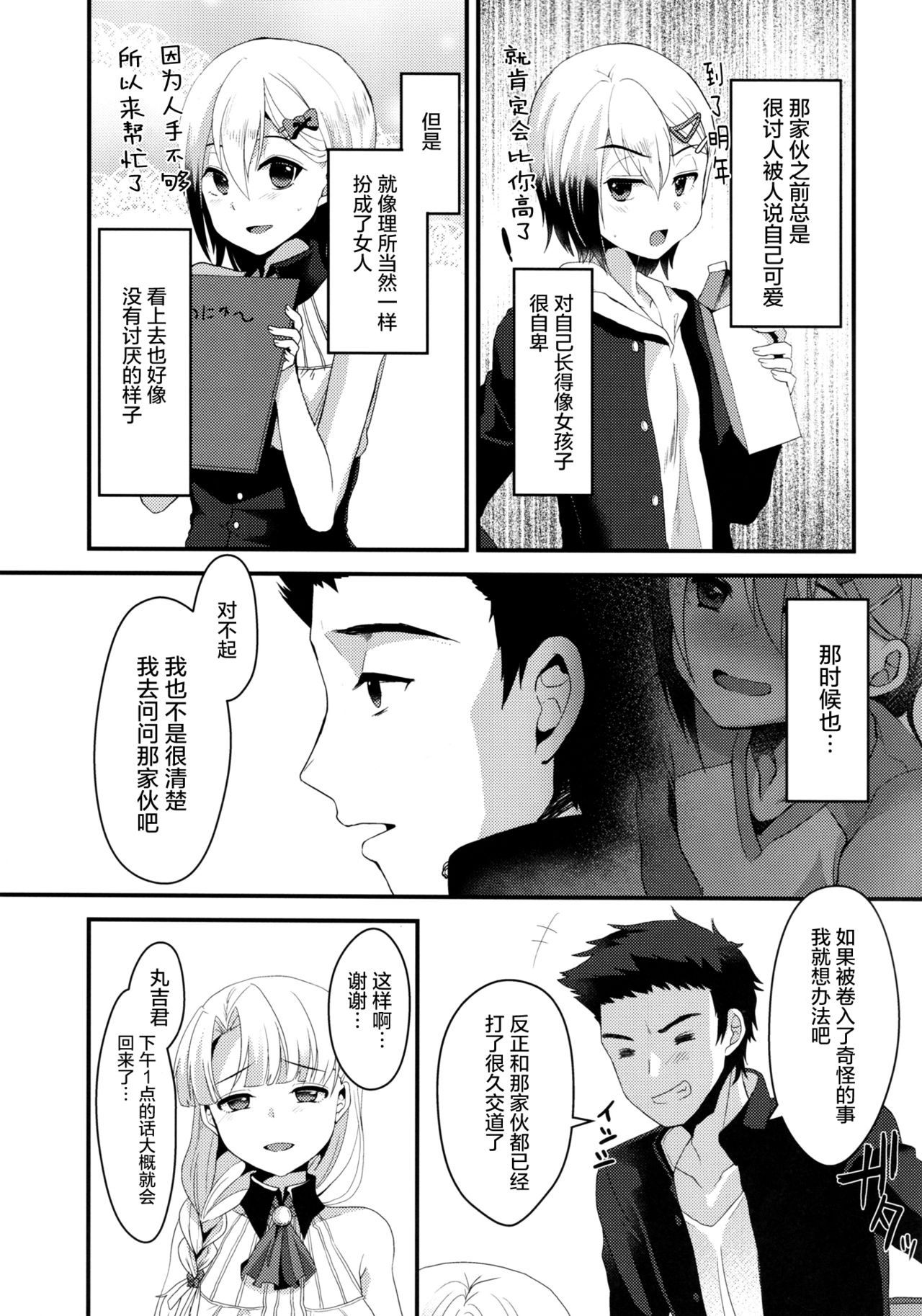 (C91) [Kome Nouka (Komezawa)] Mesu Ochi Level Lv.3 [Chinese] [屏幕髒了漢化] page 15 full