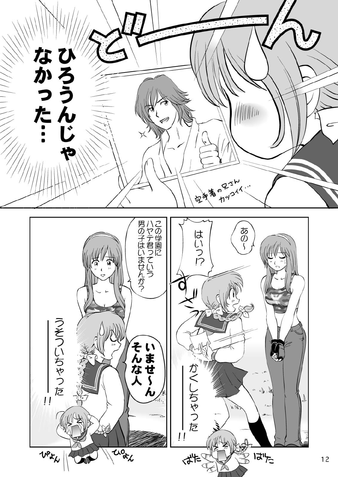 [OtakuLife JAPAN (Senke Kagero)] Sugoiyo!! Kasumi-chan 3 ~Double Complex~ (Dead or Alive) [Digital] page 12 full