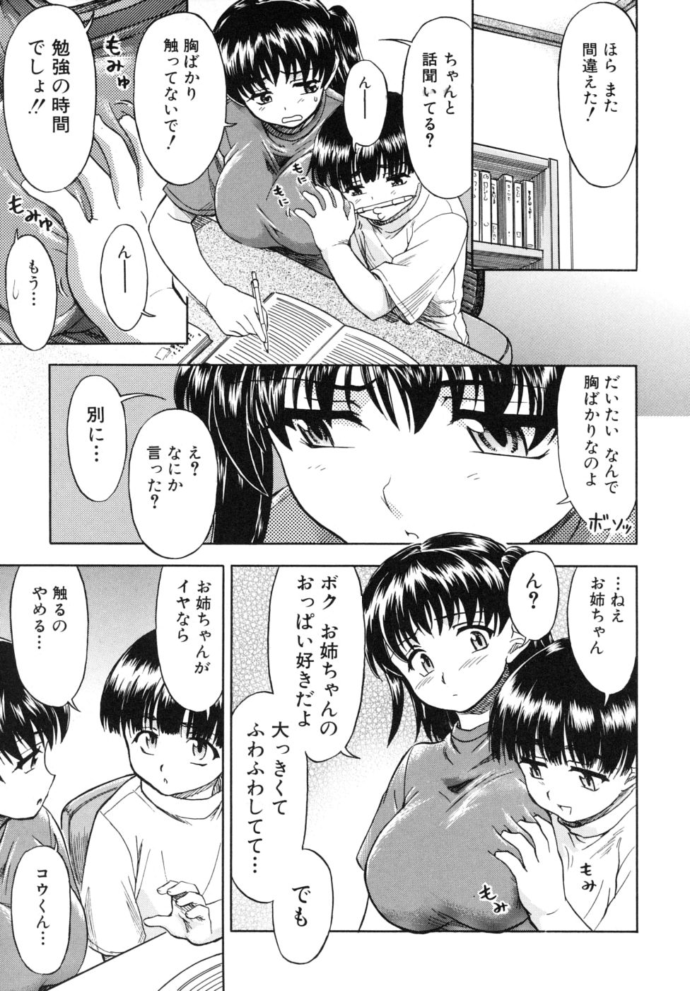 [Fujinomiya Yuu] Ane no Nioi to Boku no Shiru - Elder sister's smell and my juice page 37 full