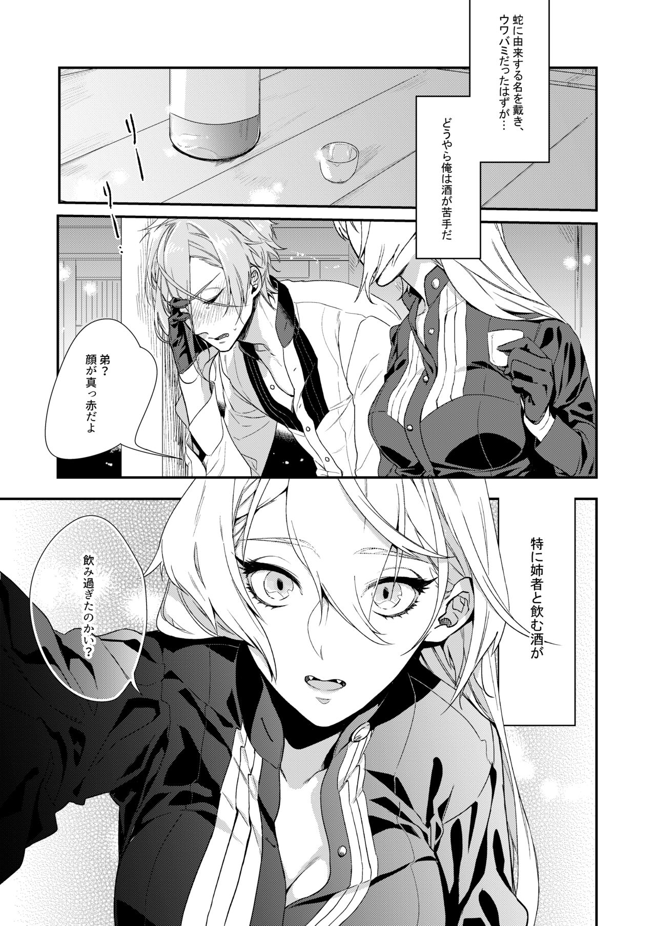 [paketa (5ga2)] Meitei Communication (Touken Ranbu) [Digital] page 2 full