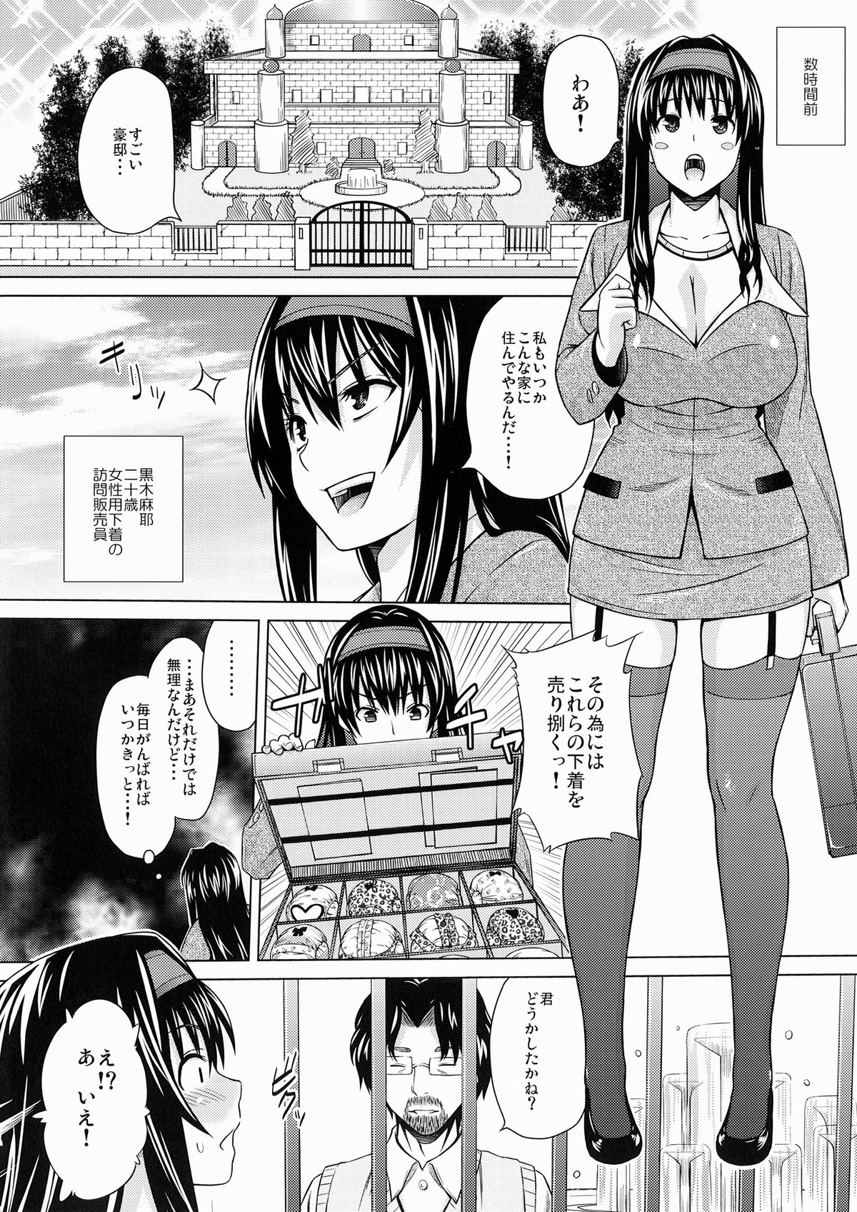 [A.O.I. (Sanagi Torajirou)] Lingerie ~Houmon Hanbai Funtou-ki~ [Digital] page 5 full