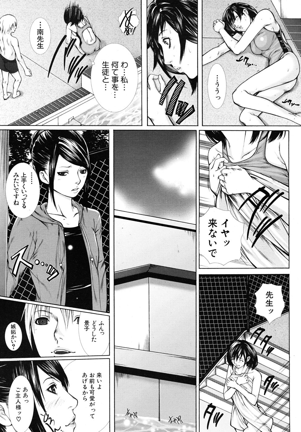 [Hasumi Hiro (Bone★chinA)] Onna Kyoushi no Junan (Complete) page 29 full