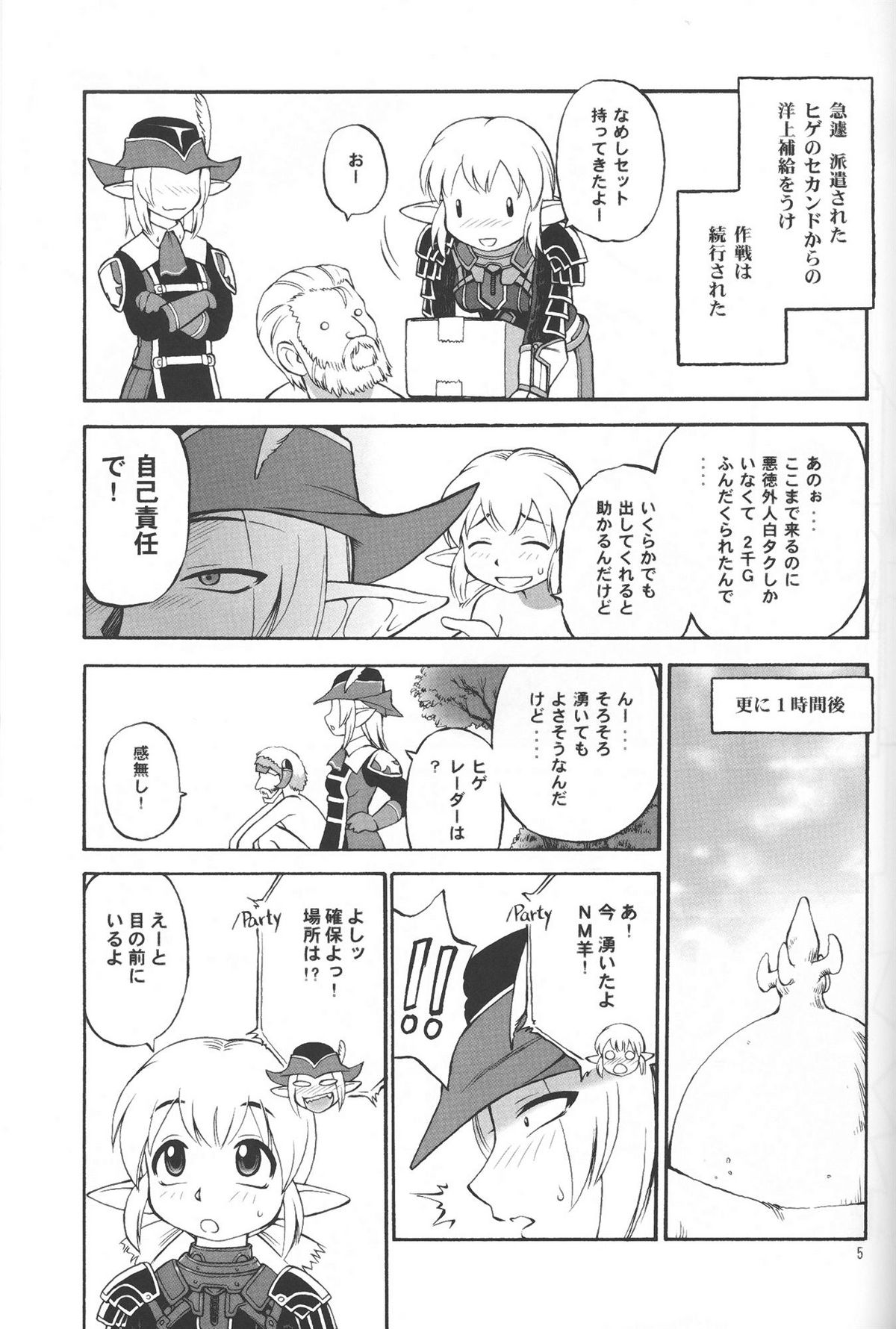 (Merit Point 2!) [NANGCHI-DO (Ebifly, Neriwasabi)] Uso Matsuri (Final Fantasy XI) page 4 full