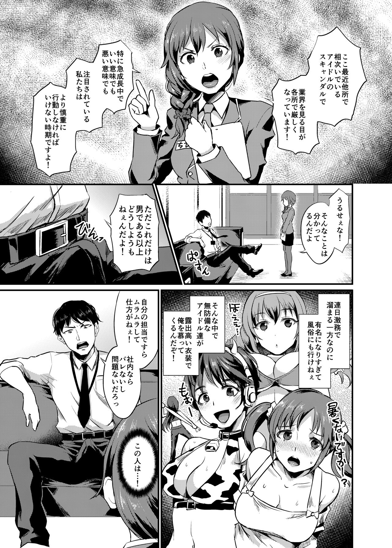 [40Denier (Shinooka Homare)] idolize #3 (THE IDOLM@STER CINDERELLA GIRLS) [Digital] page 4 full