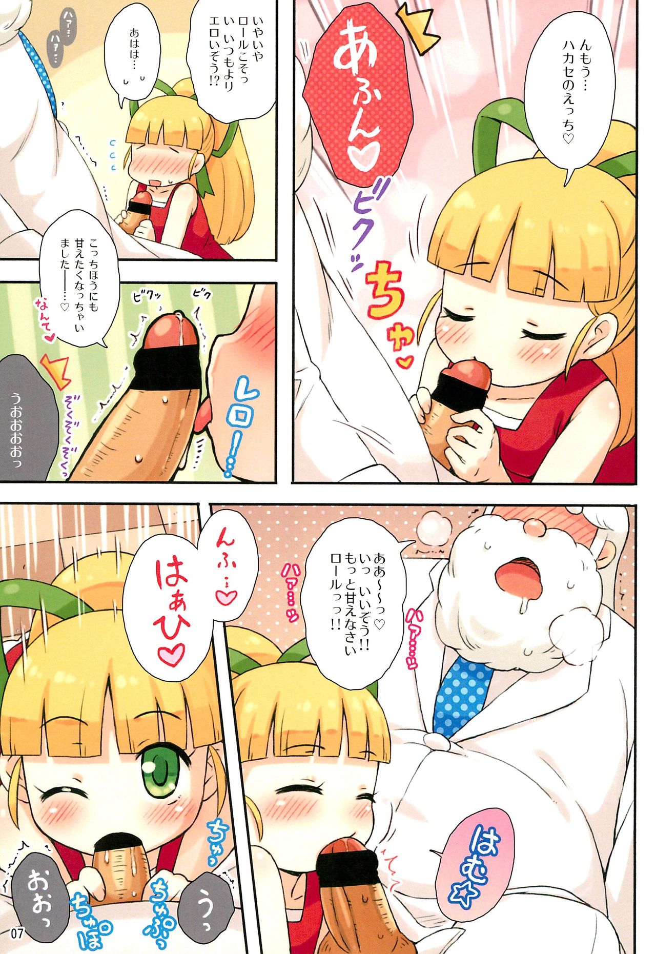 (Puniket 31) [Momomoya (Mizuno Mumomo)] Roll-chan to Hakase no Nichijou (Megaman) page 7 full