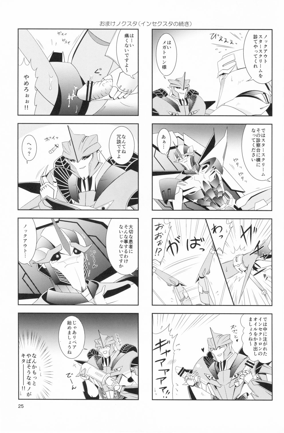 (SPARK8) [ATORA (Atora)] Weapon Link (Transformers) page 24 full