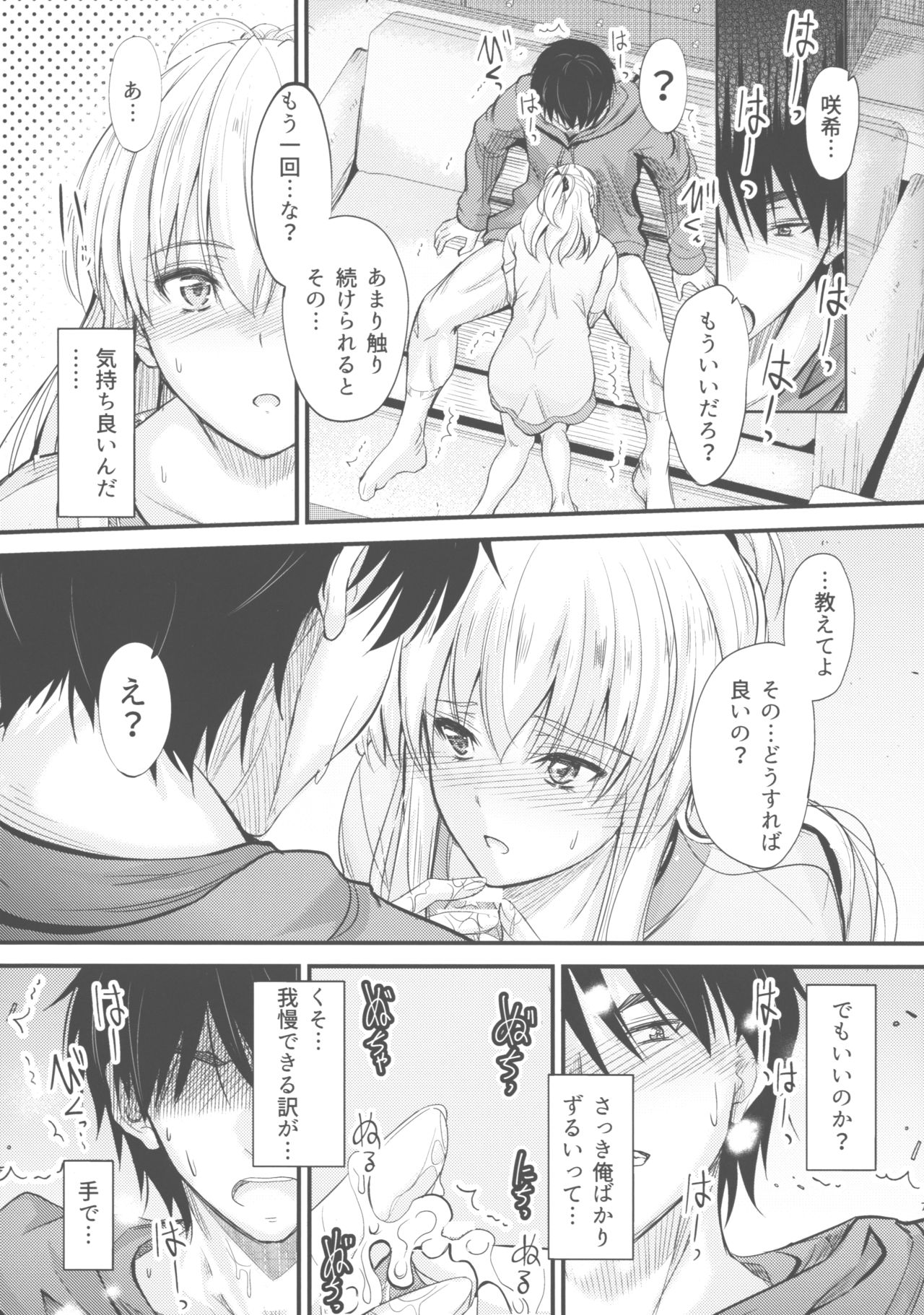 (COMIC1☆15) [Junk Box (Mutsuki)] Ore to Imouto no Naishogoto 3 Kouhen page 7 full