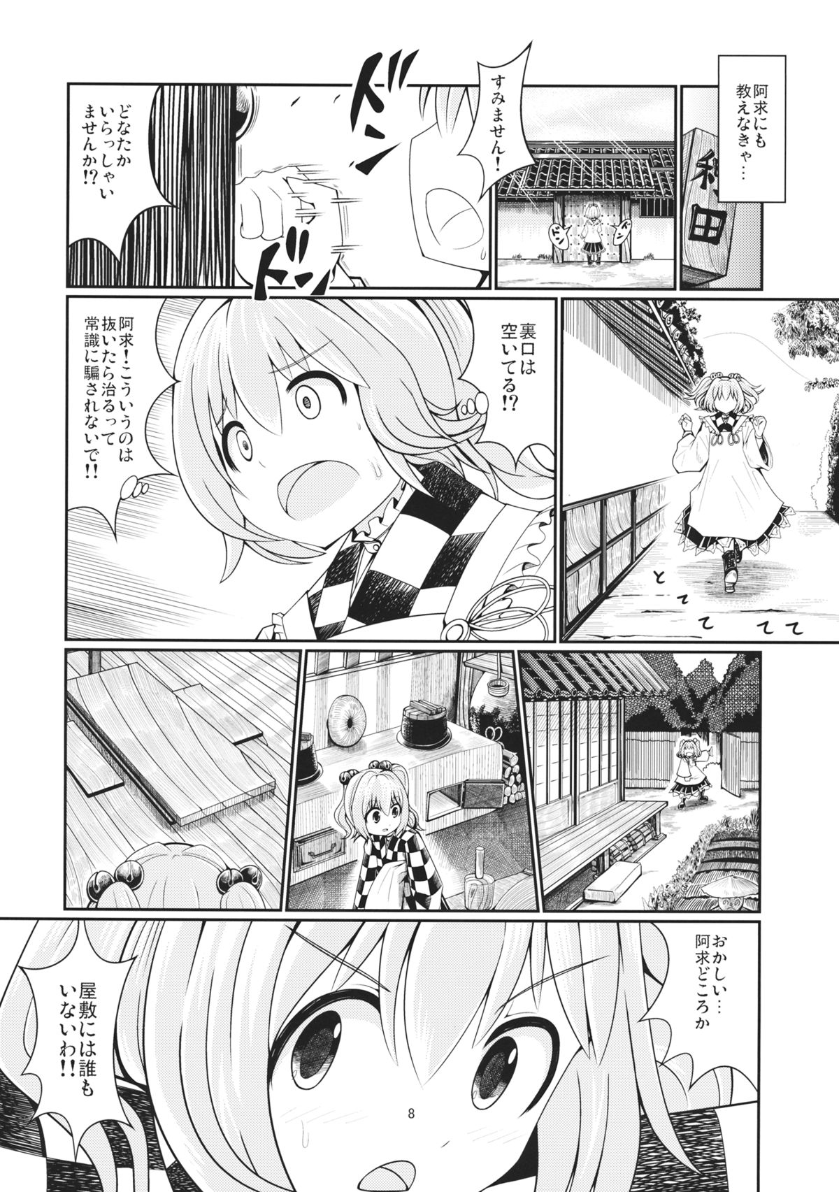 (Shuuki Reitaisai) [AZUKI SHOT (Azuki)] Reverse Sexuality 2 (Touhou Project) page 7 full