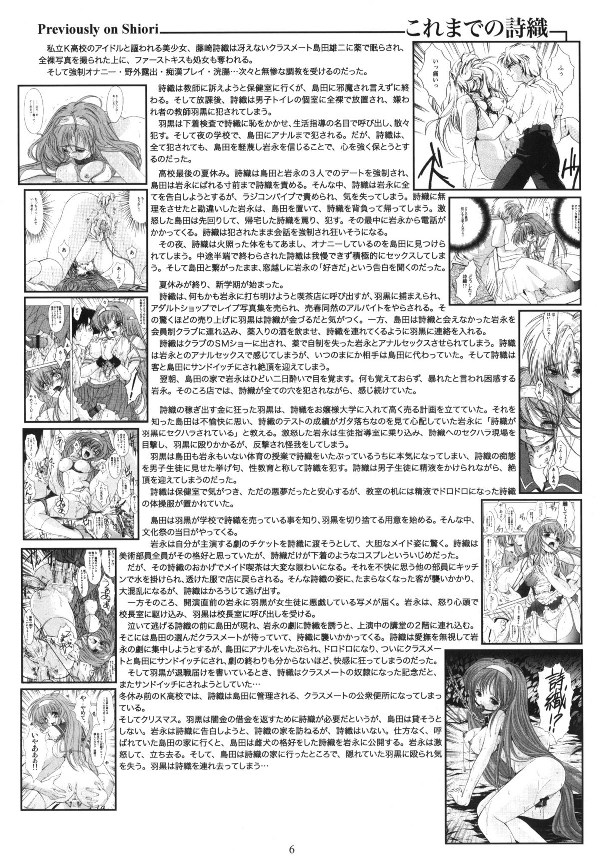 (C78) [HIGH RISK REVOLUTION (Aizawa Hiroshi)] Shiori 17 Kyouran no Dorei Ichiba (Tokimeki Memorial) page 5 full