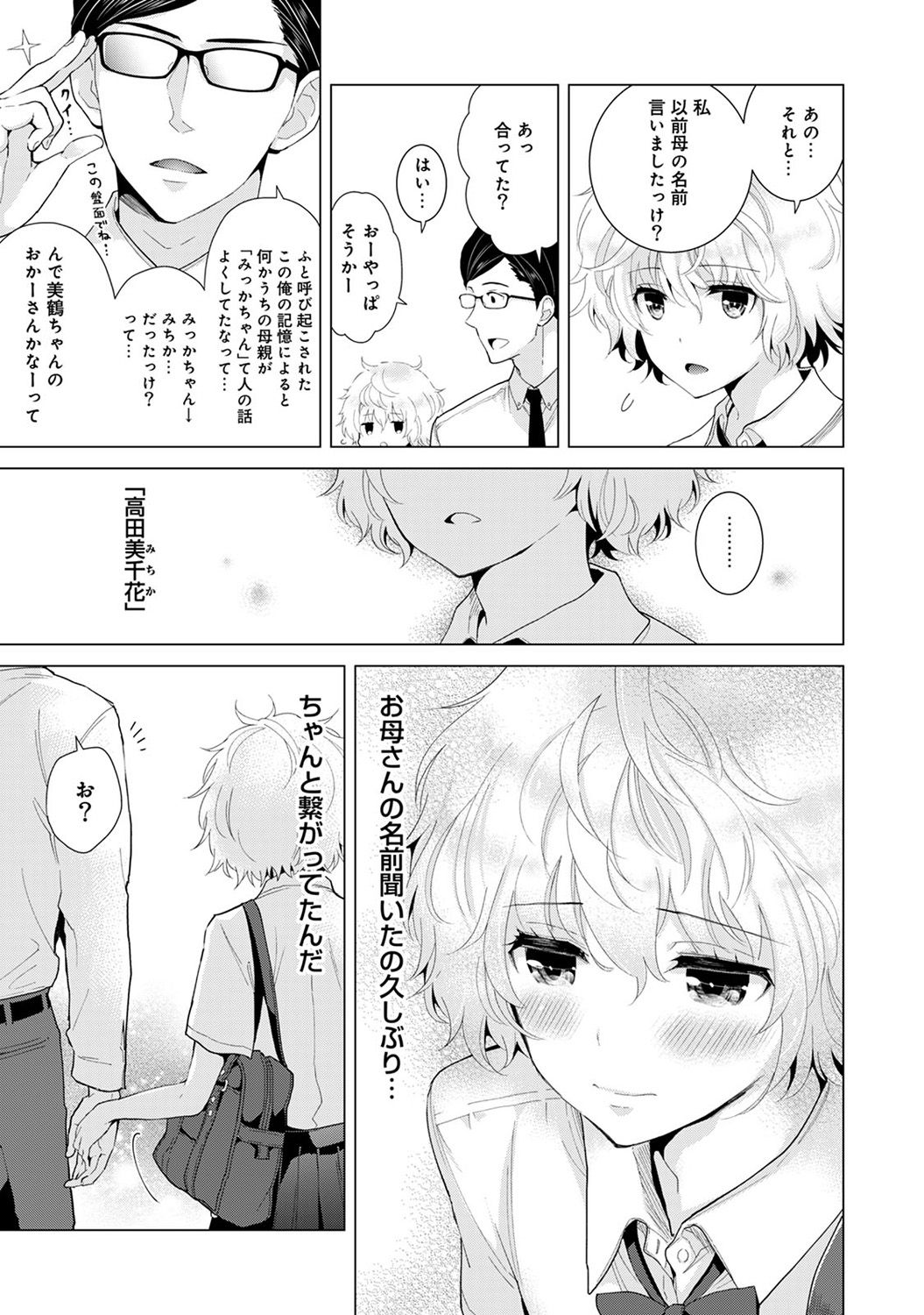 [Shiina] Noraneko Shoujo to no Kurashikata Vol. 3 page 61 full