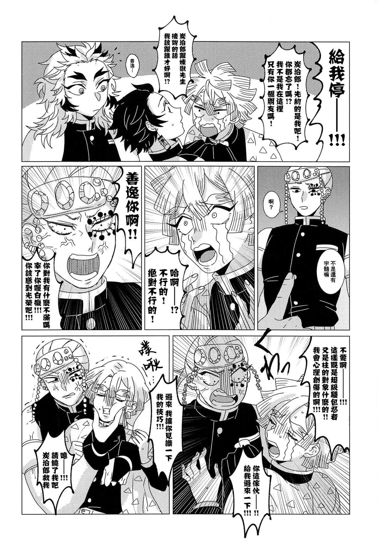 (SUPER28) [Jasminecha (Tsukupan)] Sunao de Yoroshii! (Kimetsu no Yaiba) [Chinese] [基德漢化組] page 9 full