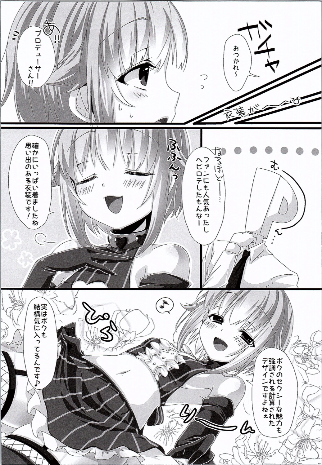 [trigger.m (Emu Emuo)] Jishou Kawaii Sachiko wa Ii Sachiko (THE IDOLM@STER CINDERELLA GIRLS) page 3 full