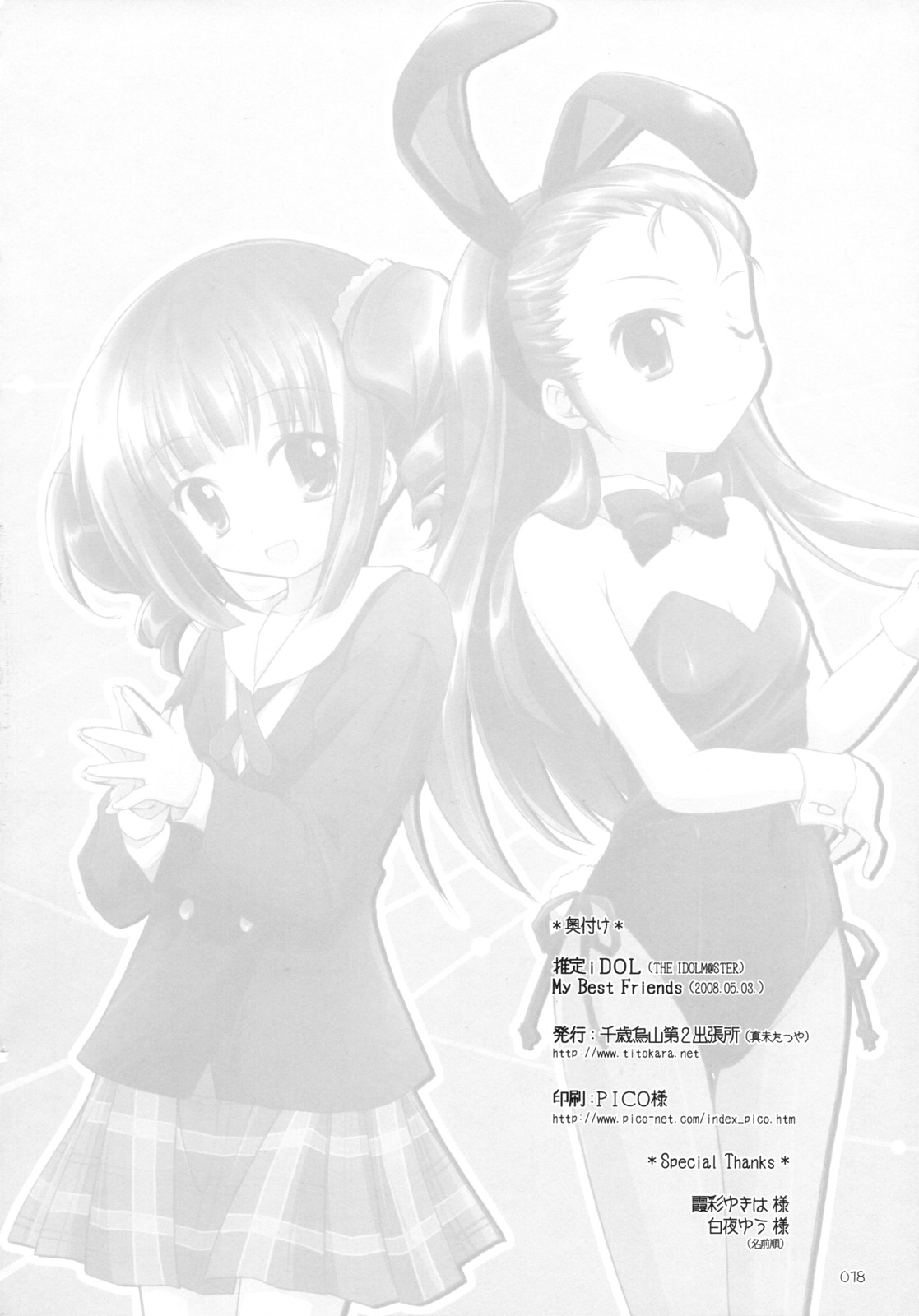 [Titokara 2nd Branch (Manami Tatsuya)] Suitei iDOL (THE iDOLM@STER) page 17 full