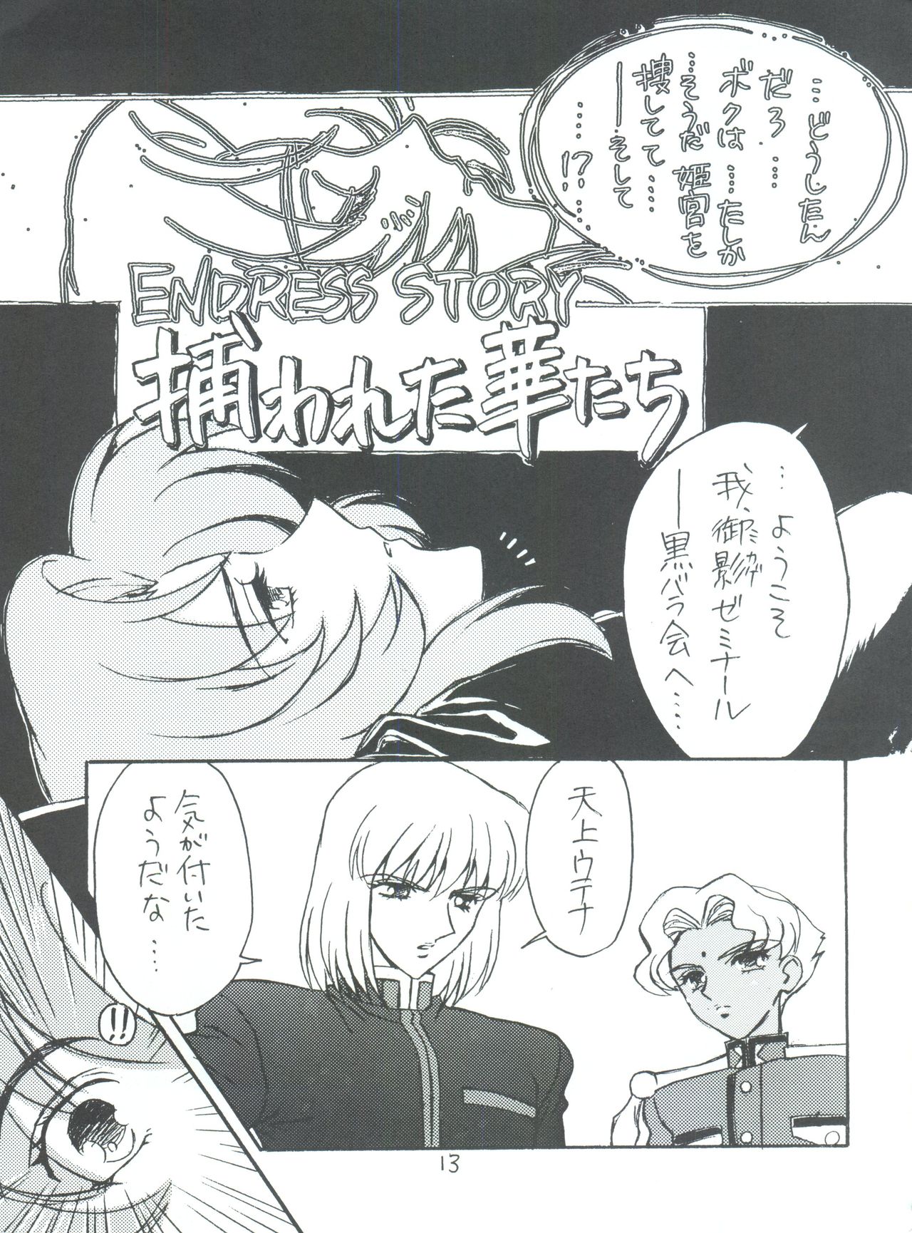[Piyokoya (Kobayashi Hiyoko)] Kareinaru Gakusei-fuku (Revolutionary Girl Utena) page 14 full