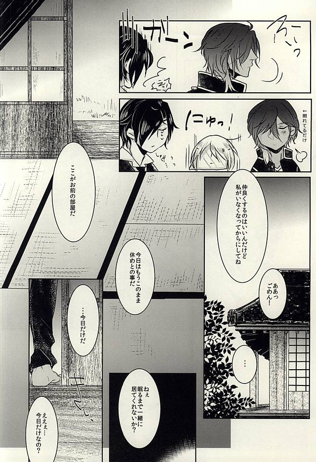 龍のよすが・続 (Touken Ranbu) page 12 full