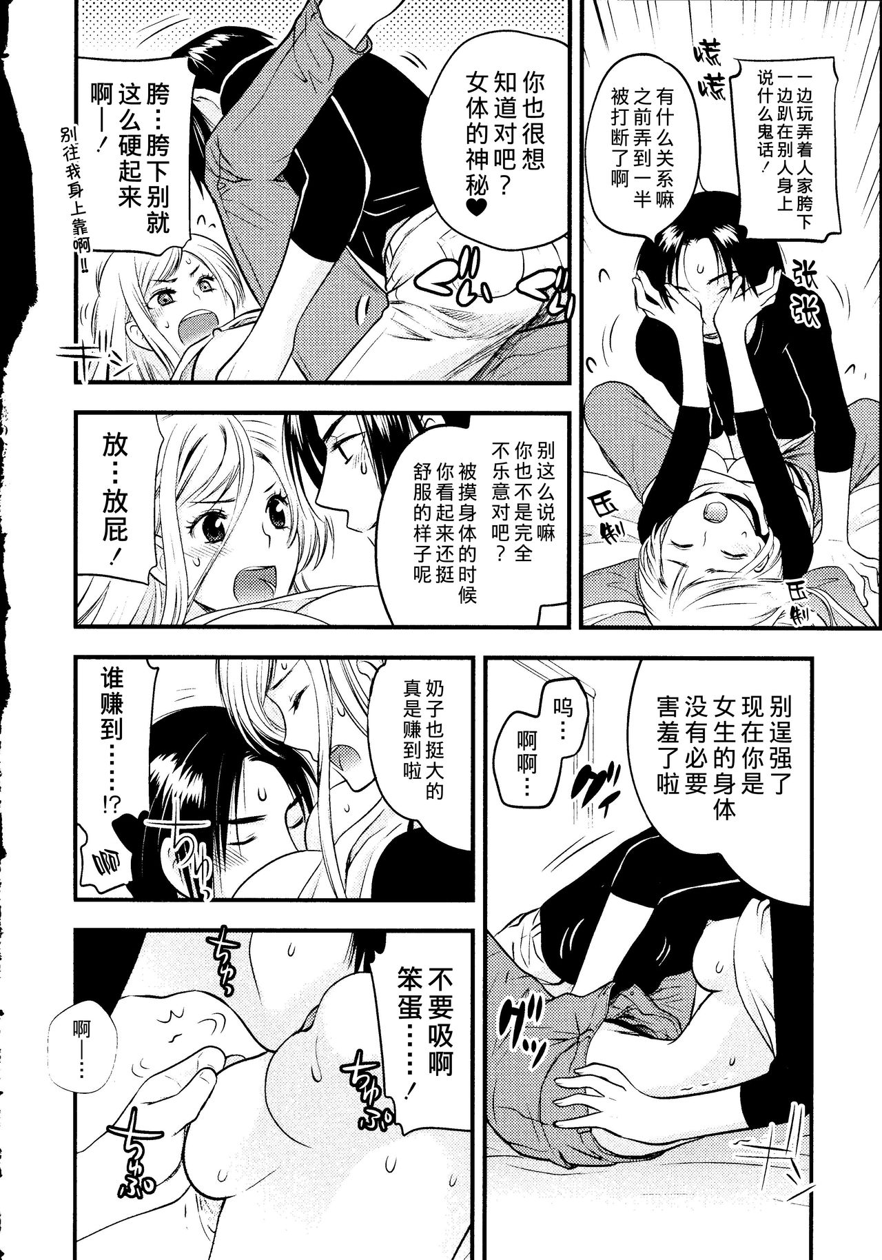 [Toshi] Maji Yabai! Onna ni Natta Ore no Oppai! [Chinese] [熊崎玉子汉化组] page 39 full