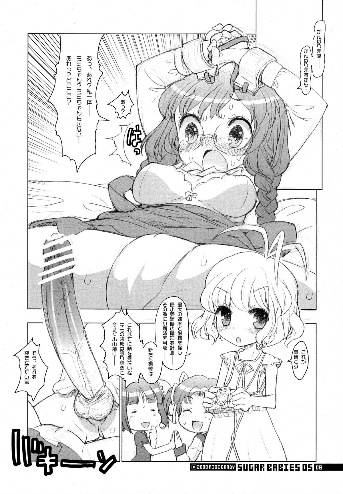 (C76) [RiceCandy (Sakakibara Kaorunaoko)] Sugar Babies 05 (Baby Princess) page 7 full