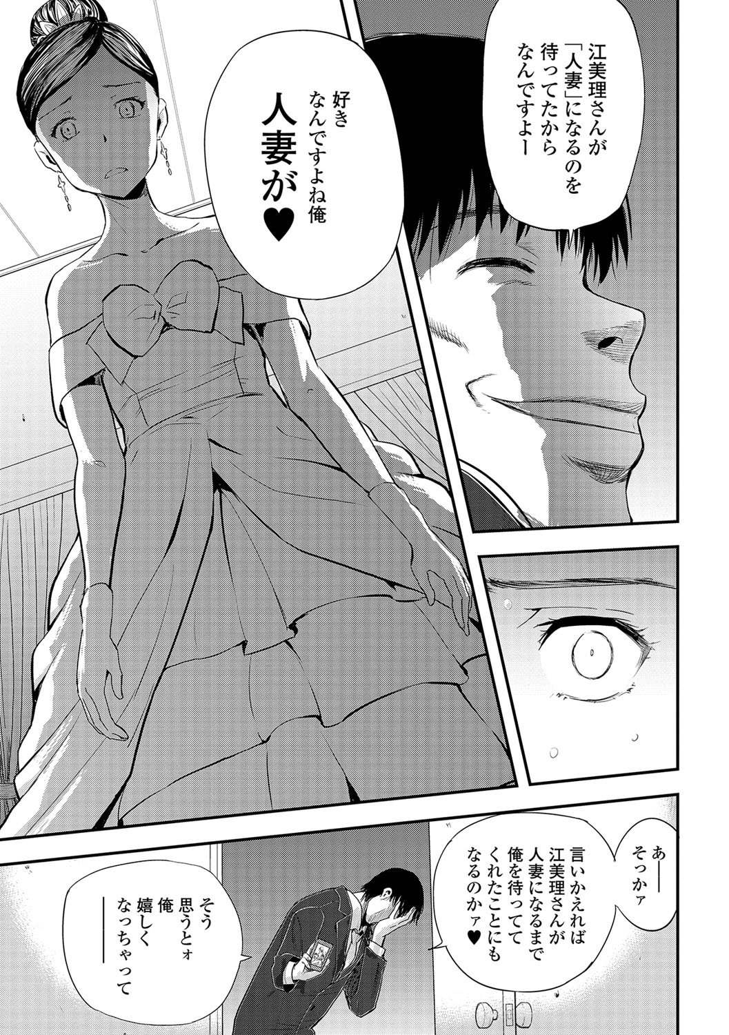 [Yamada Tahichi] Tsuma to Batsu page 30 full