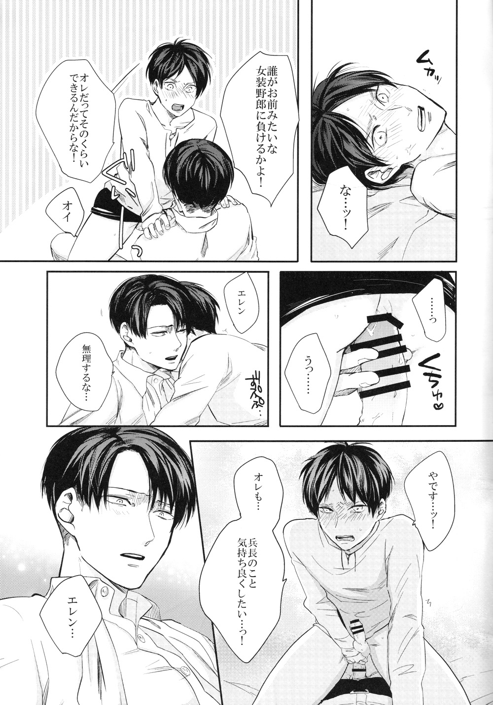 (Dai 8 Kai Hekigai Chousa Haku) [GD (Fushiki)] Noopan Shabushabu Shinai to Deraremasen (Shingeki no Kyojin) page 18 full