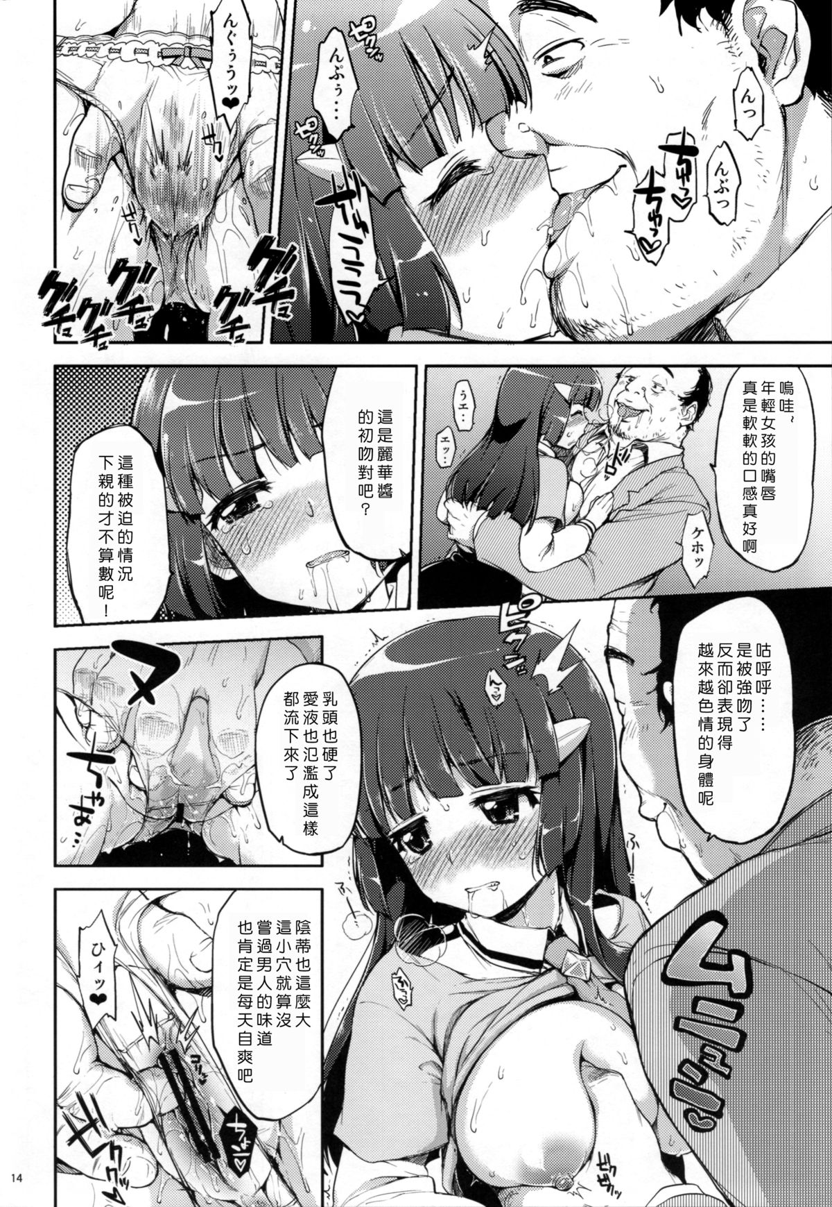 (C83) [Muchakai (Mucha)] Odosare Reika-chan (Smile Precure!) [Chinese] [响臭屁汉化组] page 13 full