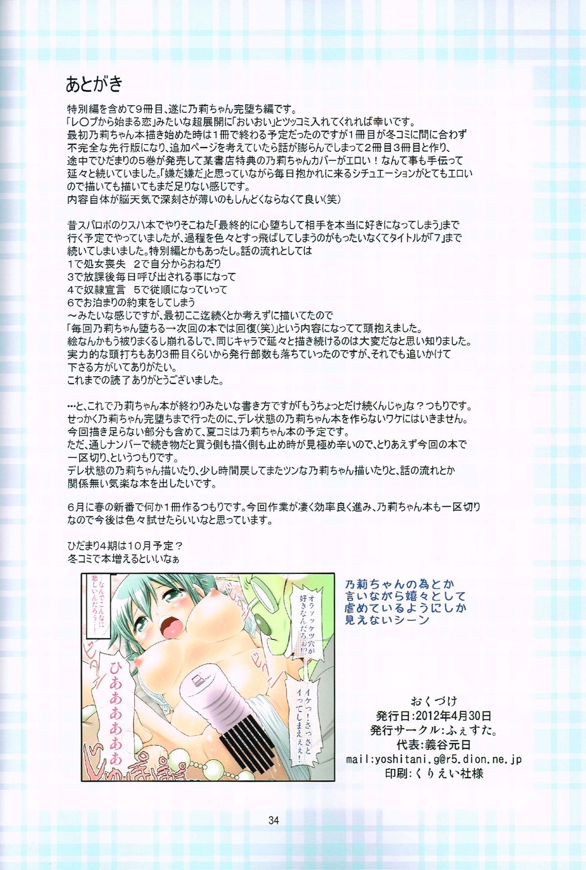 (COMIC1☆6) [FESTA (Yoshitani Motoka)] IT Shoujo N7 (Hidamari Sketch) page 33 full