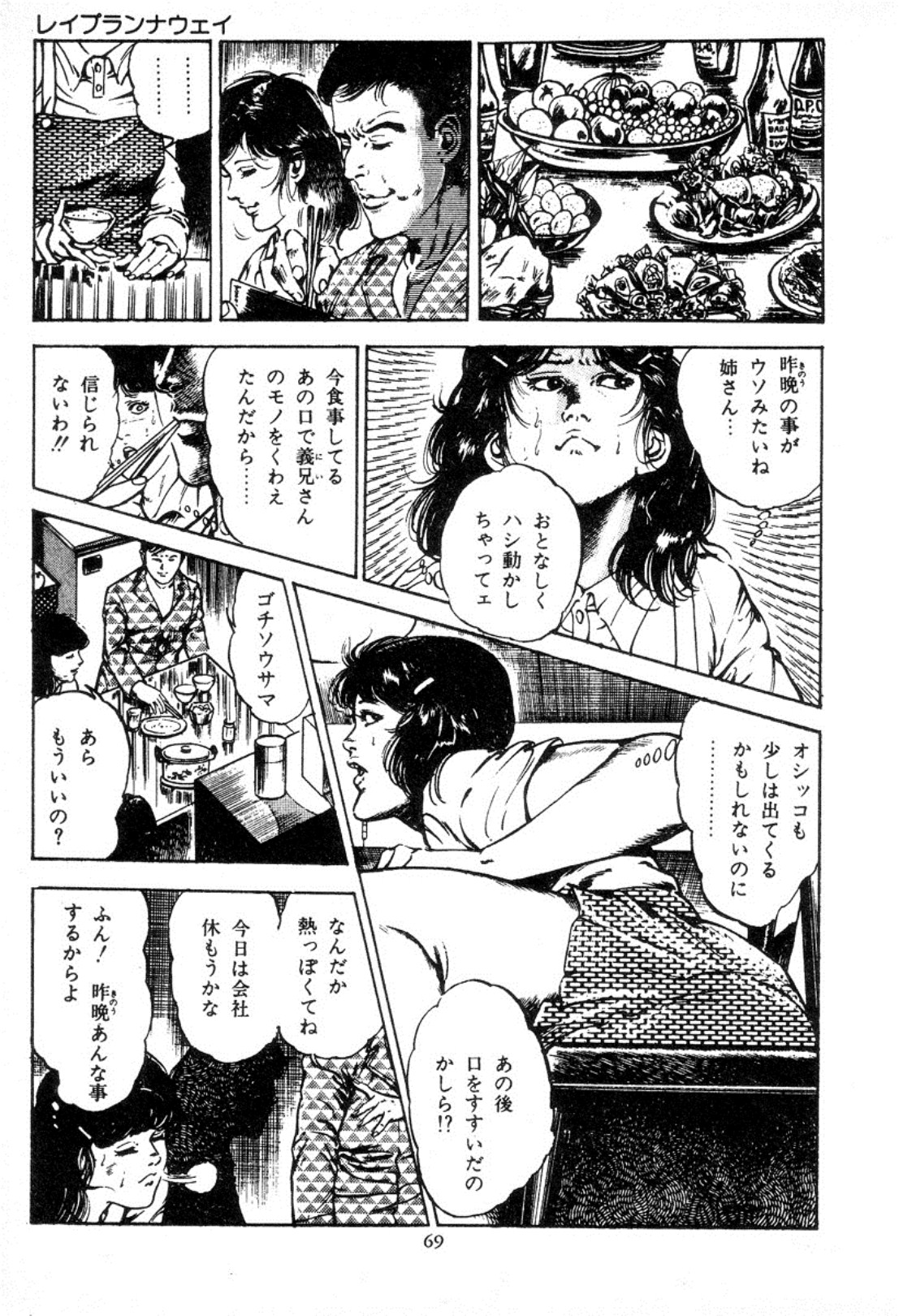 [Maeda Toshio] Trap Of Blood 2 page 70 full