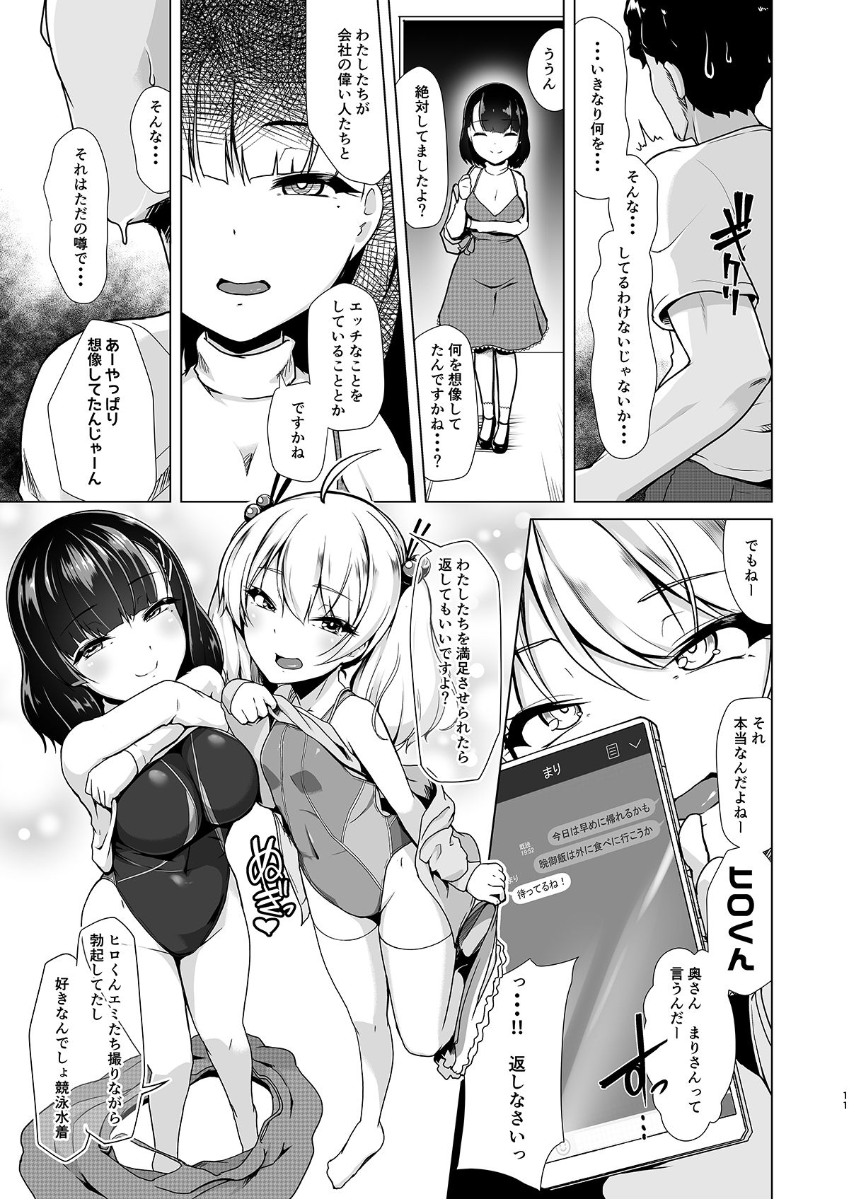 [8cm (Hassen)] Kyouei Mizugi Debut Shichao? [Digital] page 10 full