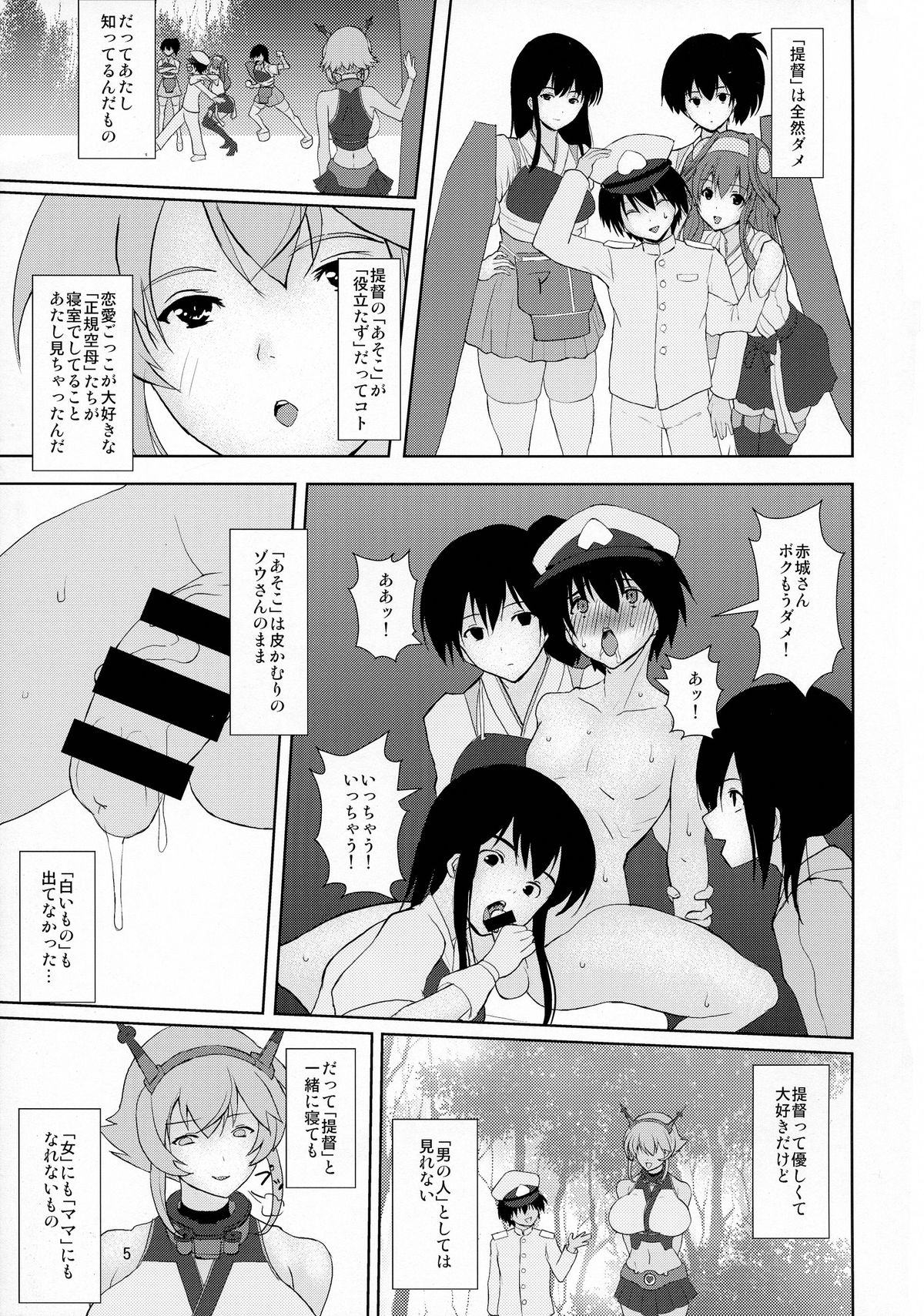 (COMIC1☆9) [Auleria (Kurouku)] Yeah w Funou no Teitoku miteru ~? www (Kantai Collection -KanColle-) page 5 full