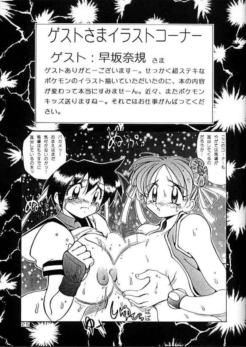 (C53) [Yabougumi (Kawamoto Hiroshi)] Yabou Goroshi (Combattler V) page 24 full