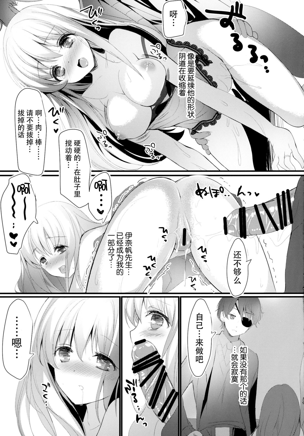 (C88) [Otona Shuppan (Hitsuji Takako)] Chikyuu Kishi no Tsunagi Kata (ALDNOAH.ZERO) [Chinese] [脸肿汉化组] page 39 full