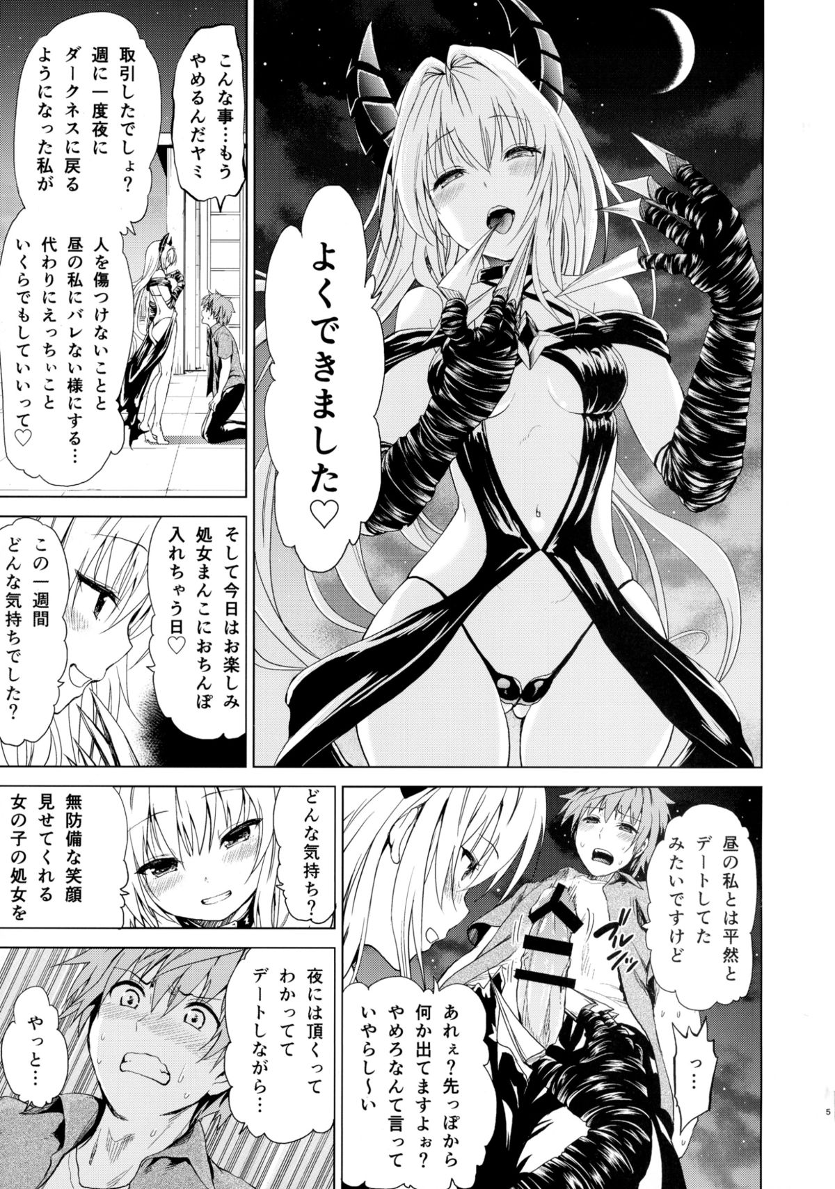 (C88) [Tsunken (Men's)] Chou LOVE-Ru Front (To LOVE-Ru) page 7 full