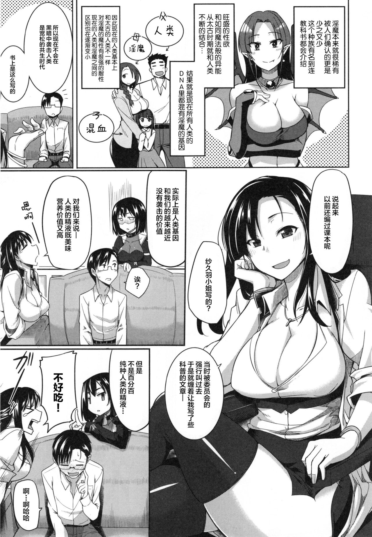 [Fue] Inma no Mikata! Ch. 1-4 [Chinese] [丧尸汉化] page 14 full