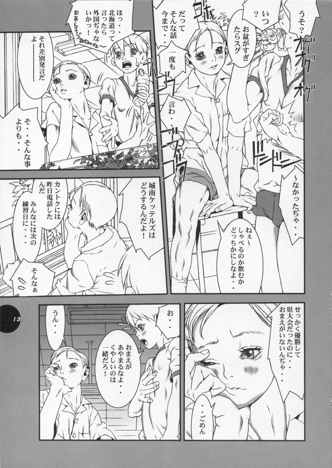 (C68) [Sol・i・taire-Publishing (MASAAKI)] HEART&BODY.11 Michi ni Mayotte Mimasen ka? page 12 full