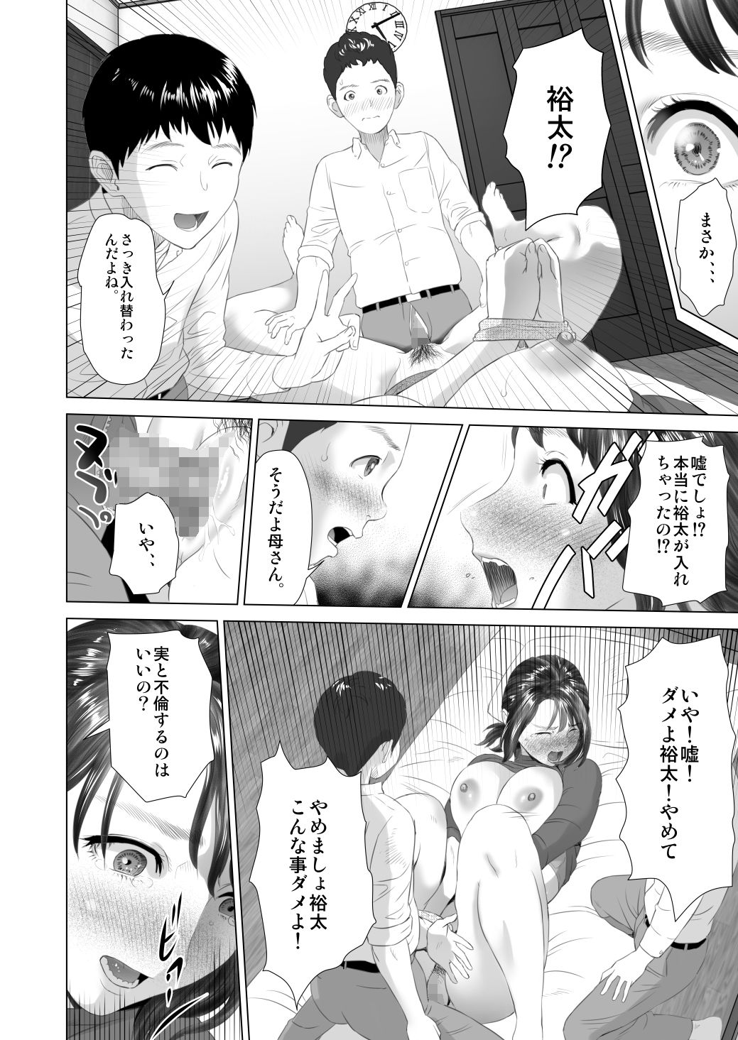 [Hyji] Kinjo Yuuwaku Daisandan <Tomodachi no Okaa-san Hen> Chuuhen page 14 full